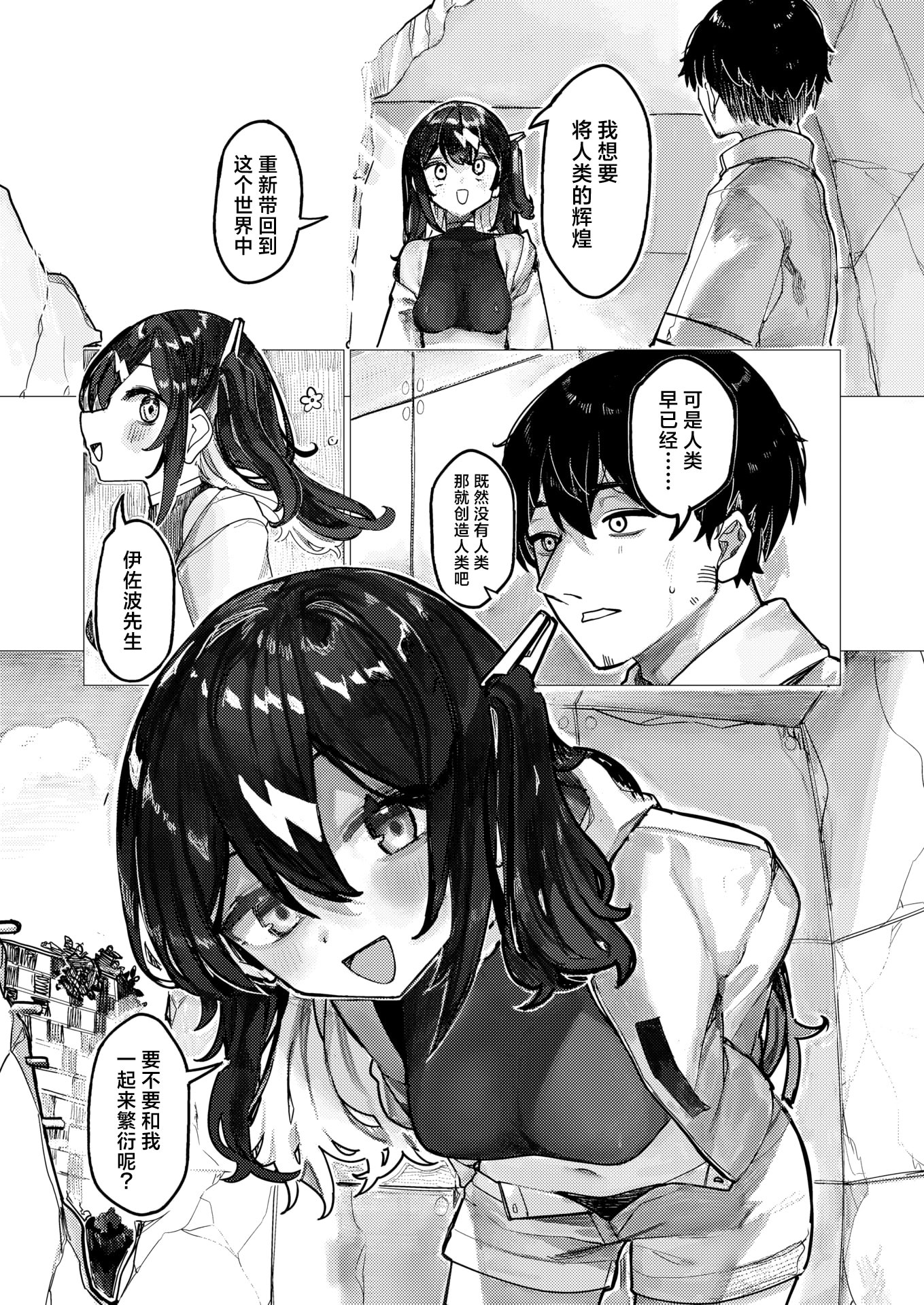 [日本漫画] [Microa] 遥远未来的创世纪｜遥か未来の創世記 (COMIC 快楽天ビースト 2026年2月号) [DL版] 单本,单女,单男#[24P]-5