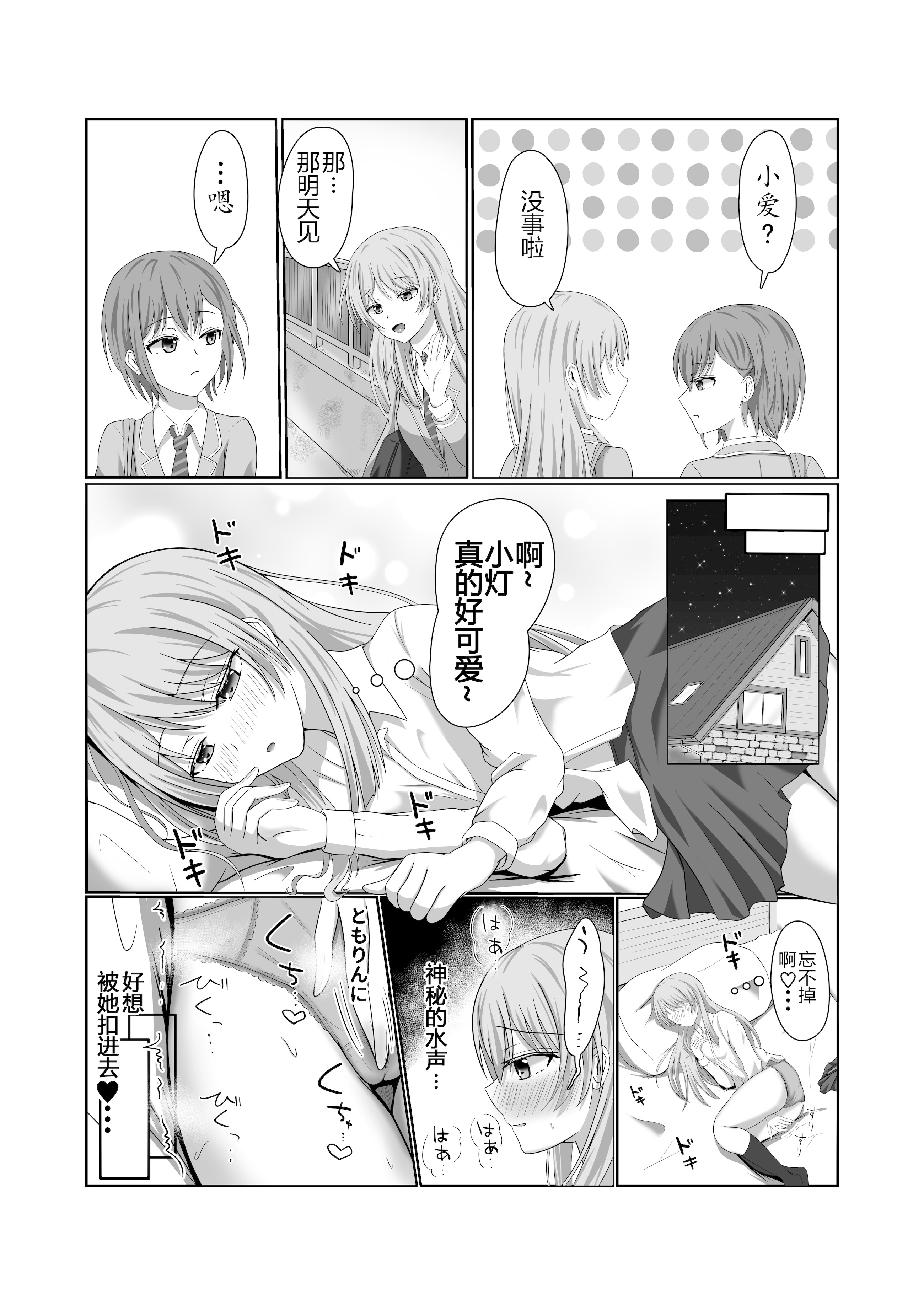 [日本漫画] [砂糖と塩] 両片思いの燈と愛音がはじめて百合えっちする本 (BanG Dream! It's MyGO!!!!!)  单本,女同百合#[27P]-3