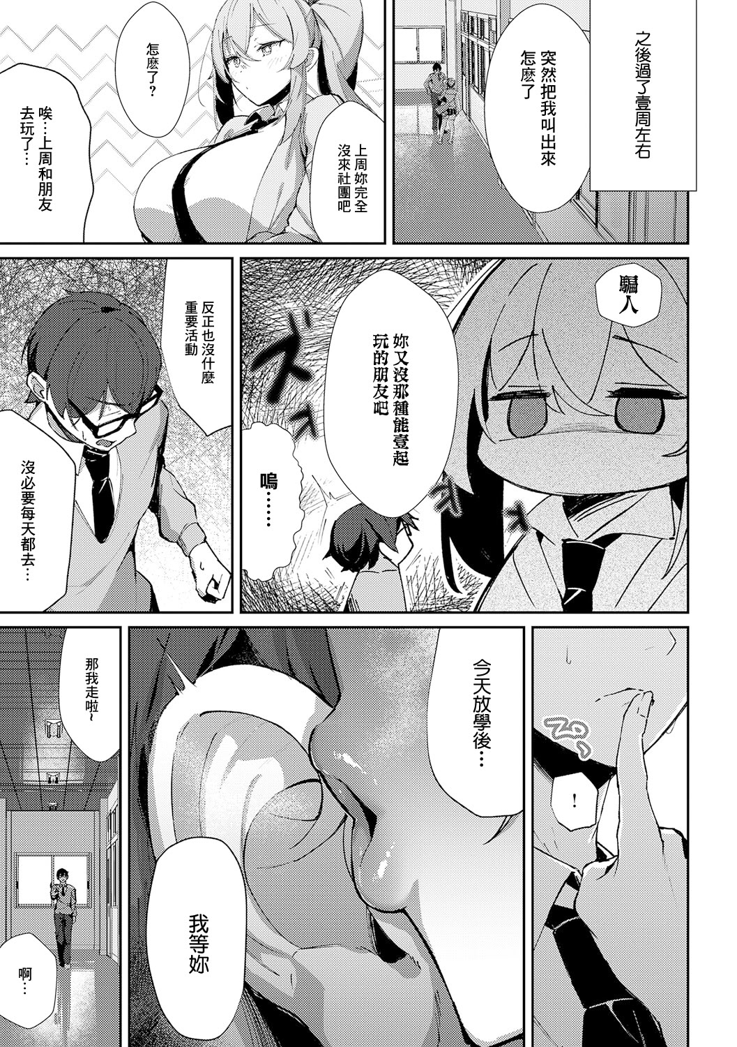 [日本漫画] [ワレモノ] まどろみテンプテーション (comicアンスリウム Vol.127 2023年11月号) [中国翻訳] [DL版] 单本,巨乳大奶,女学生制服,内射中出#[28P]-13