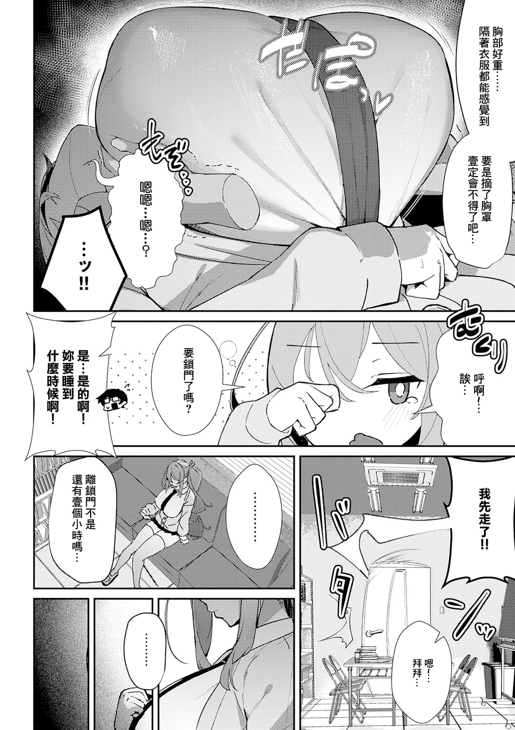 [日本漫画] [ワレモノ] まどろみテンプテーション (comicアンスリウム Vol.127 2023年11月号) [中国翻訳] [DL版] 单本,巨乳大奶,女学生制服,内射中出#[28P]-6