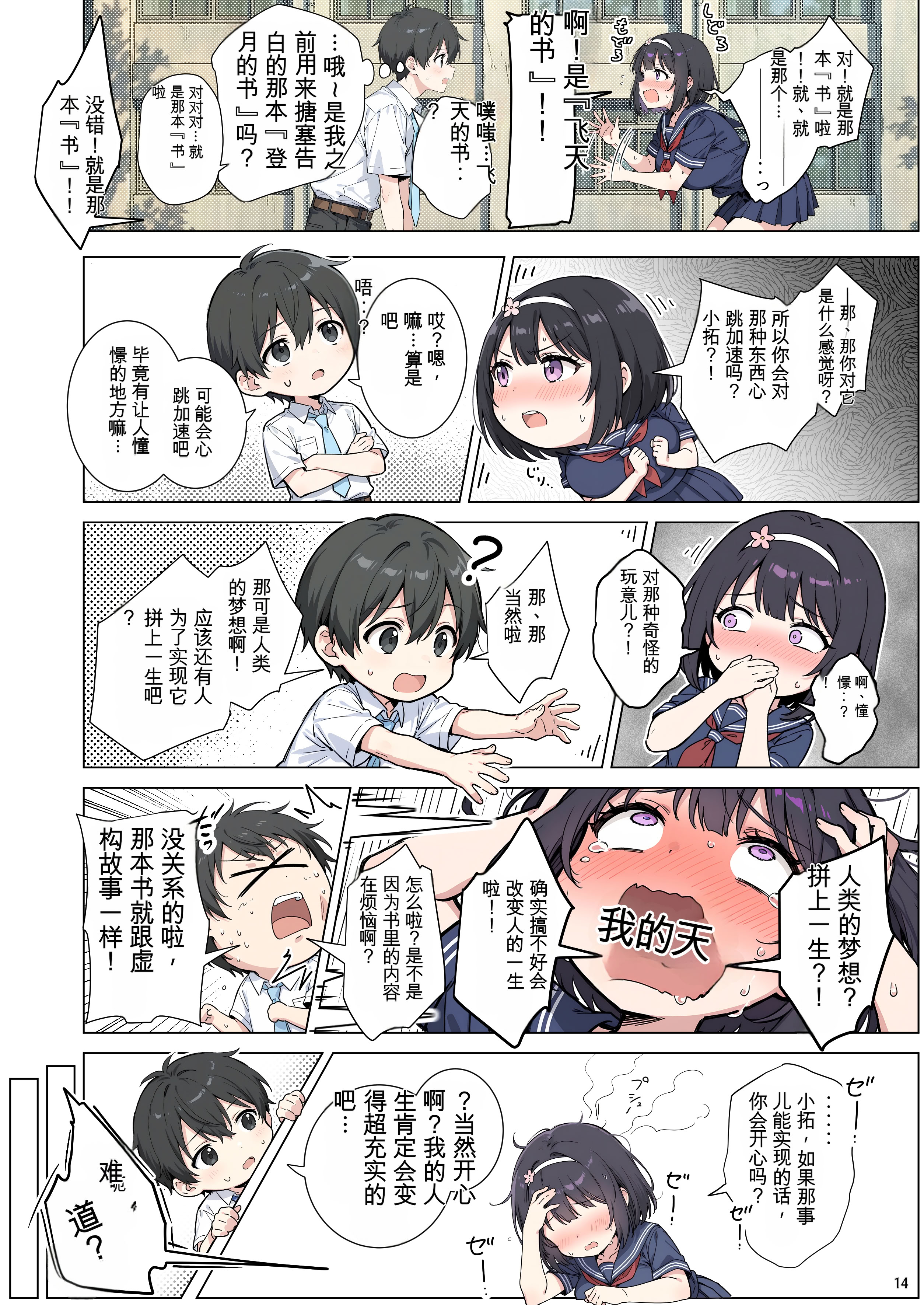 [日本漫画] [ももまろ] ももかちゃんは僕にNTRたいっ！(AI Generated) 单本,巨乳大奶,女学生,露出,女学生制服,全彩#[65P]-14