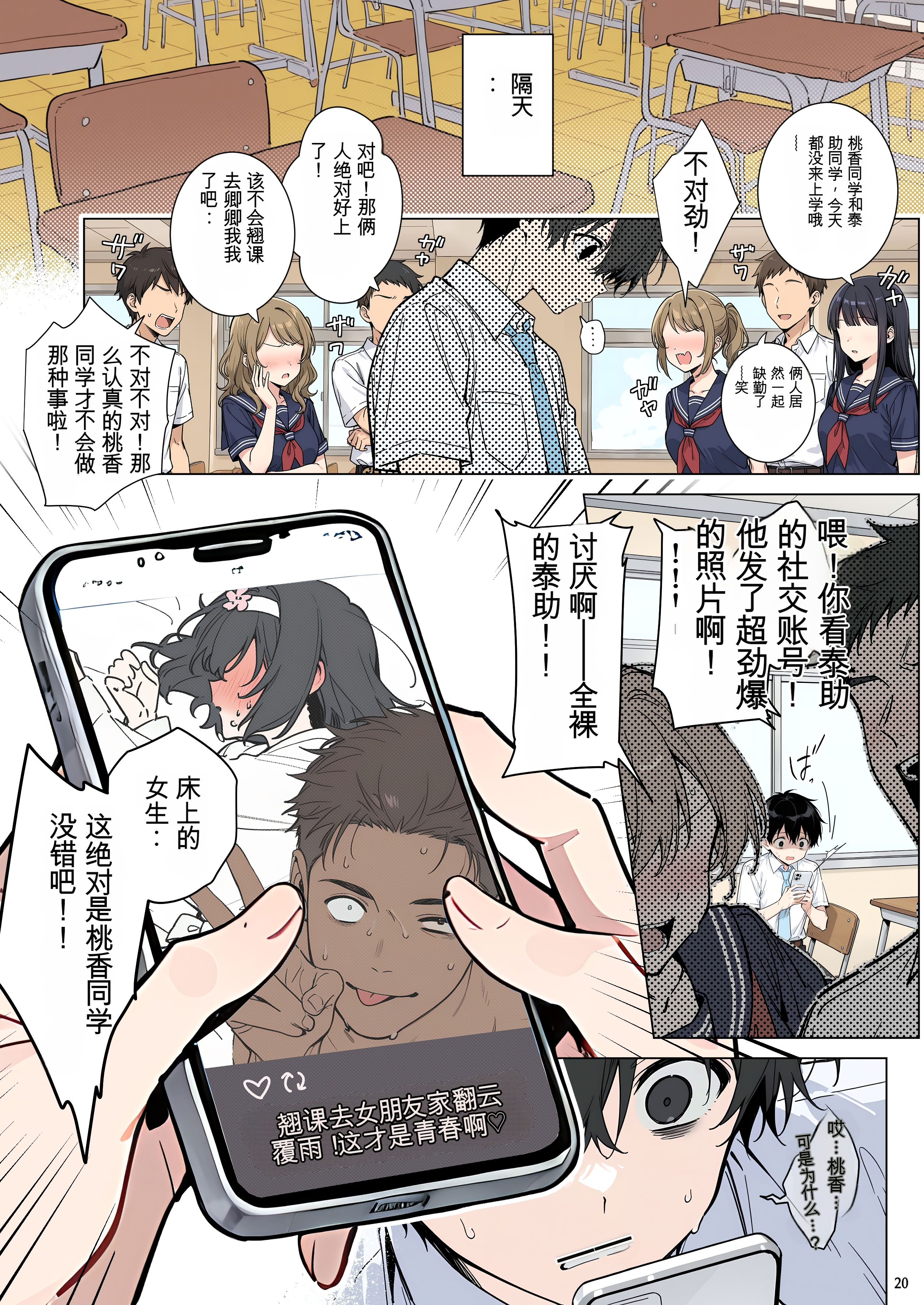 [日本漫画] [ももまろ] ももかちゃんは僕にNTRたいっ！(AI Generated) 单本,巨乳大奶,女学生,露出,女学生制服,全彩#[65P]-20