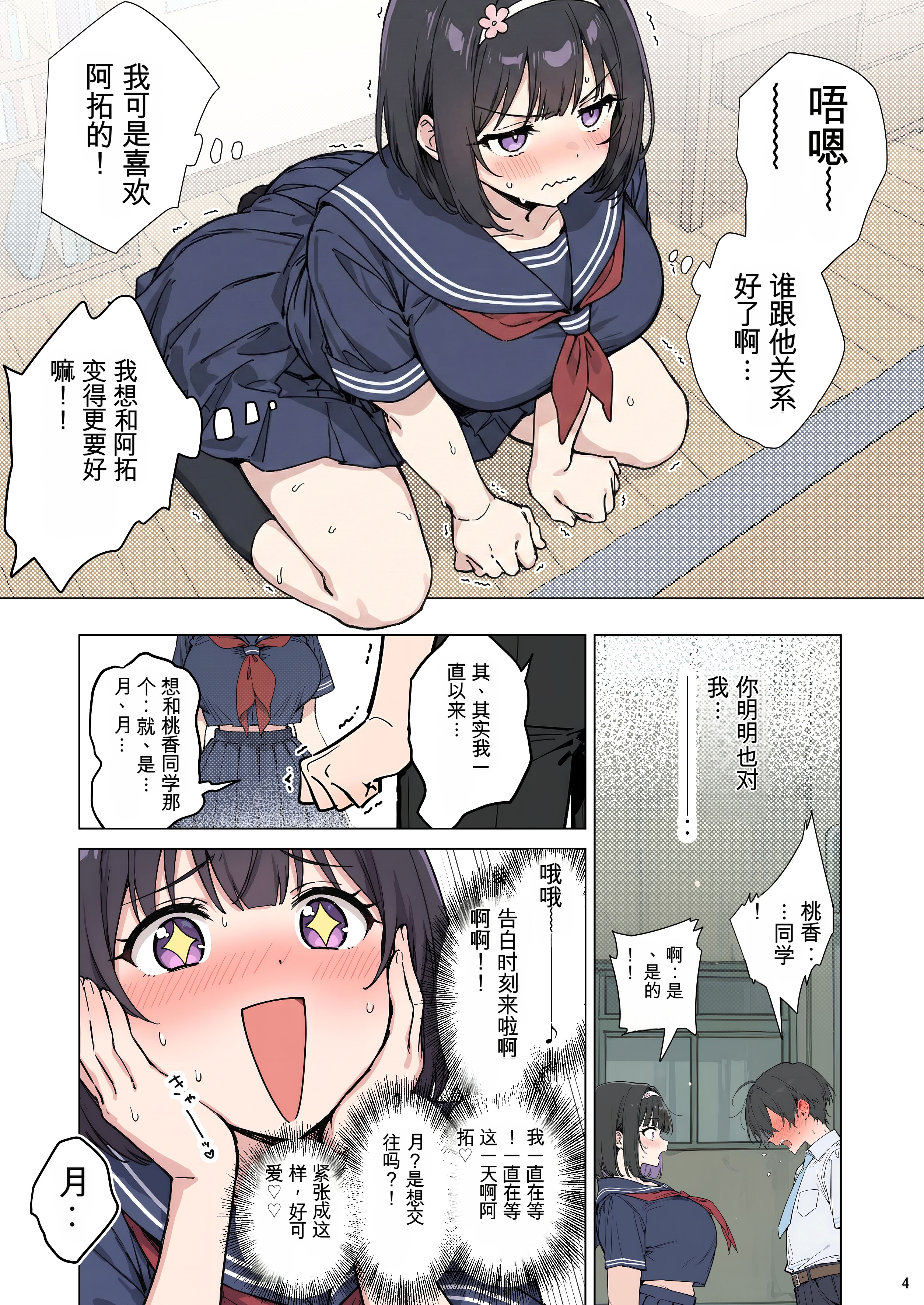 [日本漫画] [ももまろ] ももかちゃんは僕にNTRたいっ！(AI Generated) 单本,巨乳大奶,女学生,露出,女学生制服,全彩#[65P]-4