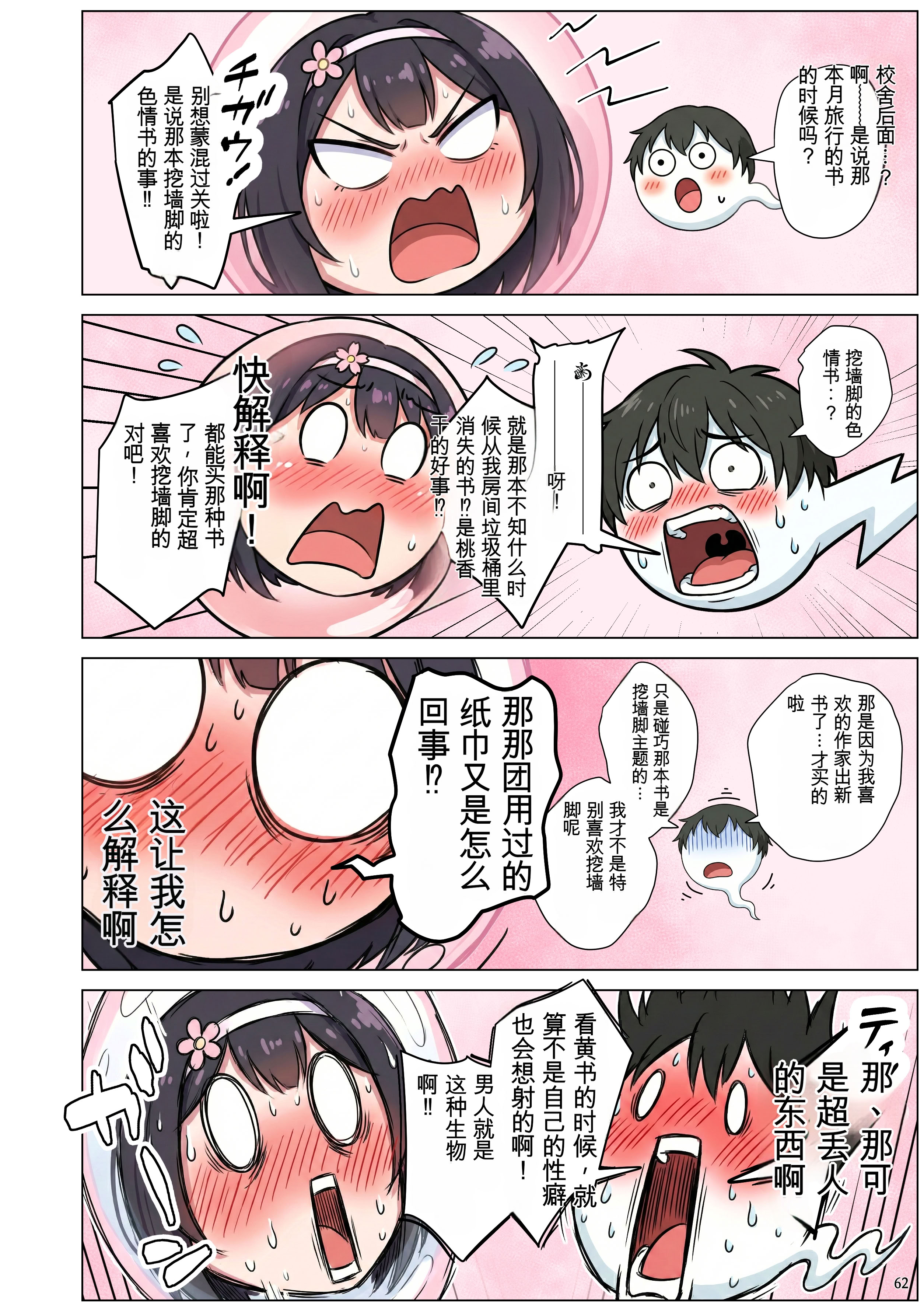 [日本漫画] [ももまろ] ももかちゃんは僕にNTRたいっ！(AI Generated) 单本,巨乳大奶,女学生,露出,女学生制服,全彩#[65P]-62