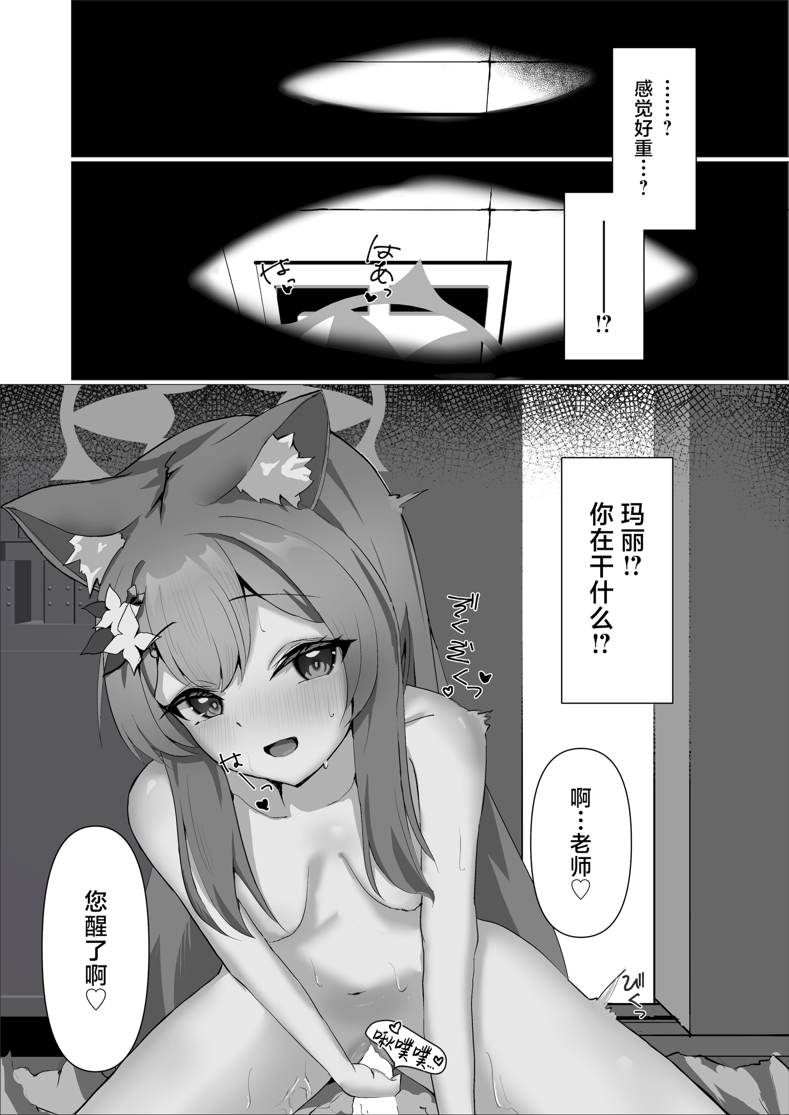 [日本漫画] [阿寒湖macchiato (こまきまこ)] 儚落ち ～イオチユメオチ～ (ブルーアーカイブ)｜梦结局～伊落的美梦一场 单本,巨乳大奶,露出,大阴茎#[30P]-19