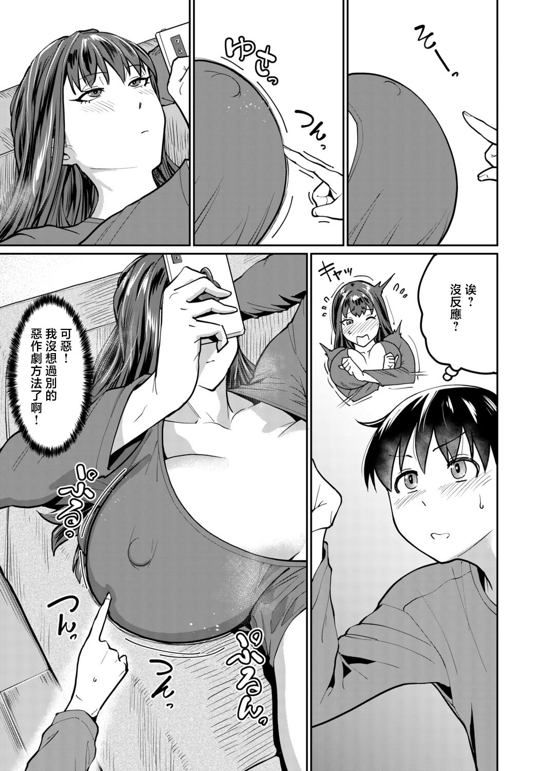 [日本漫画] [空蜂ミドロ] いたずらボーイにスマホガール (COMIC真激2026年2月号) 单本,巨乳大奶,露出,大阴茎#[27P]-4