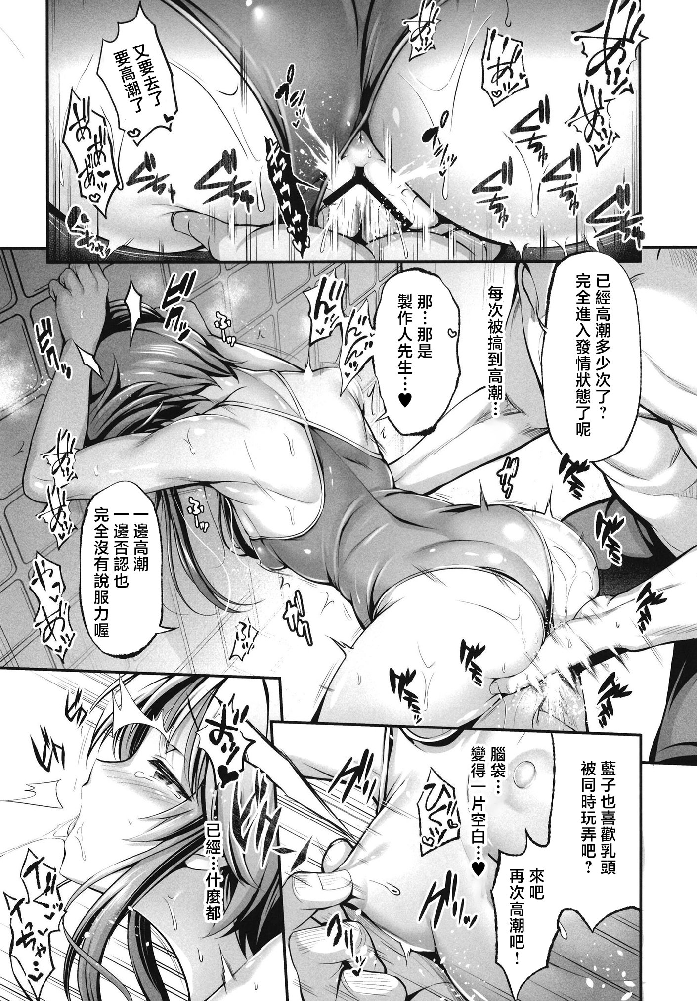 [日本漫画] [listless time (ment)] スク水藍子に性教育する本 (藍子とヒミツのダイアリー) (アイドルマスター シンデレラガールズ)｜對死庫水藍子性教育的本 [中国翻訳] [DL版] 单本,内射中出,泳装#[28P]-9