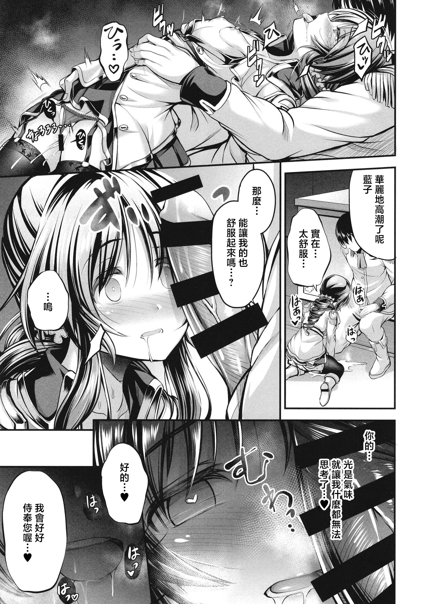 [日本漫画] [listless time (ment)] 私のおおかみさんEX (藍子とドスケベするまとめ本) (アイドルマスター シンデレラガールズ)｜我的狼先生ex [中国翻訳] [DL版] 单本,黑丝丝袜,单女#[32P]-12