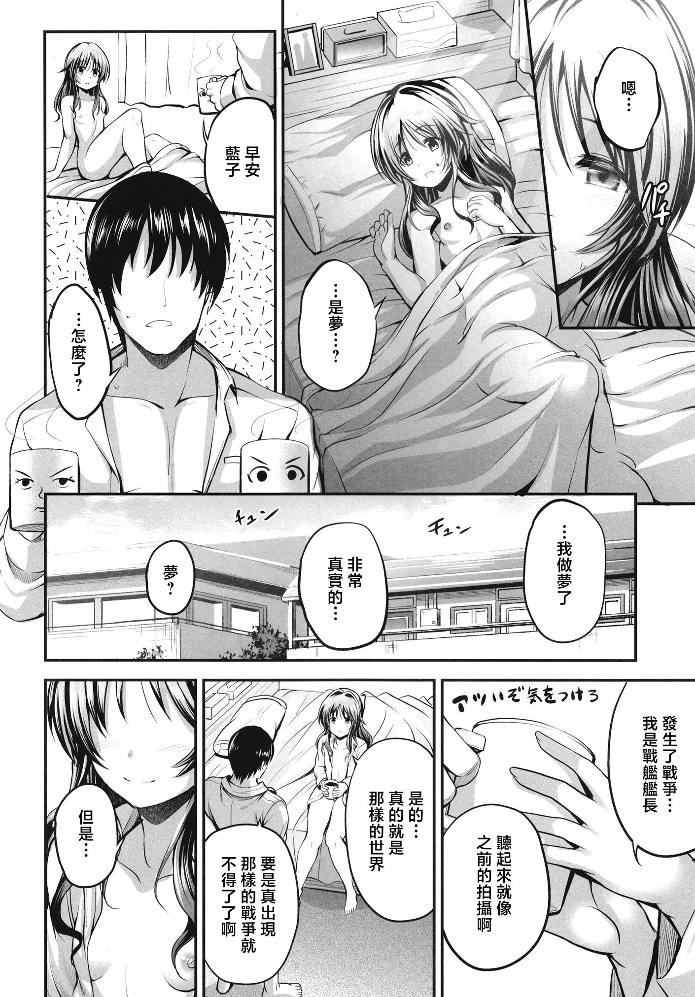 [日本漫画] [listless time (ment)] 私のおおかみさんEX (藍子とドスケベするまとめ本) (アイドルマスター シンデレラガールズ)｜我的狼先生ex [中国翻訳] [DL版] 单本,黑丝丝袜,单女#[32P]-29