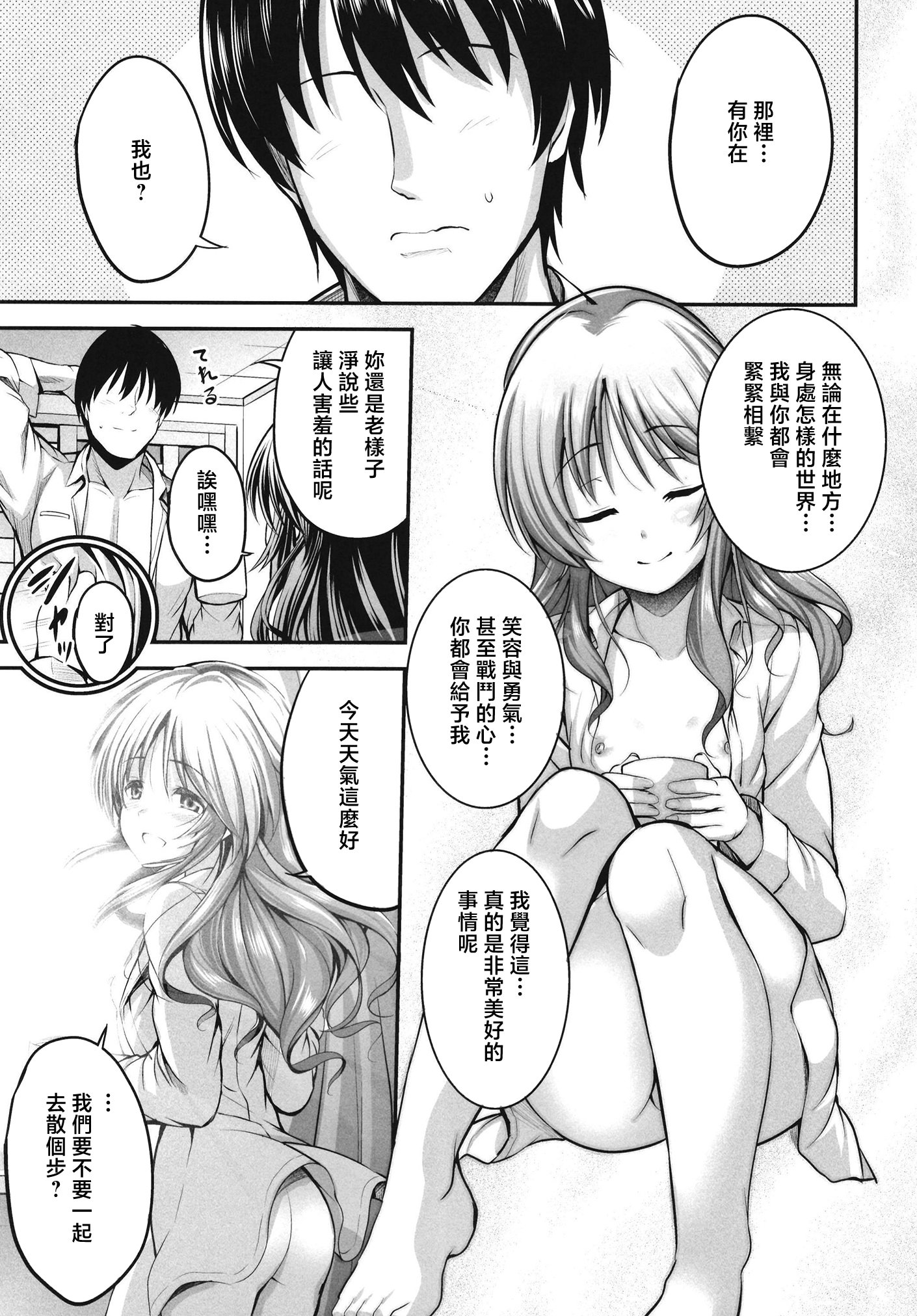 [日本漫画] [listless time (ment)] 私のおおかみさんEX (藍子とドスケベするまとめ本) (アイドルマスター シンデレラガールズ)｜我的狼先生ex [中国翻訳] [DL版] 单本,黑丝丝袜,单女#[32P]-30