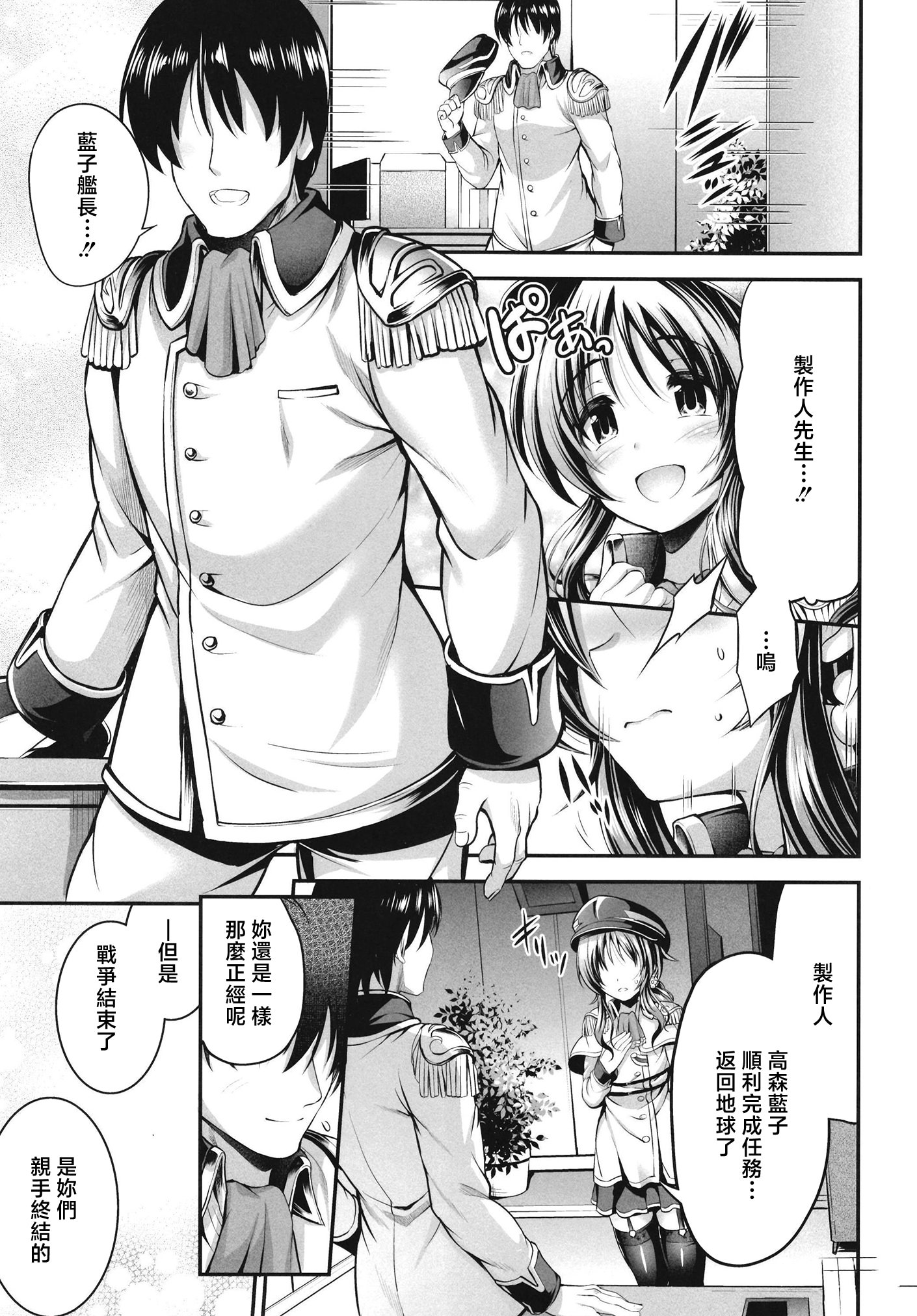 [日本漫画] [listless time (ment)] 私のおおかみさんEX (藍子とドスケベするまとめ本) (アイドルマスター シンデレラガールズ)｜我的狼先生ex [中国翻訳] [DL版] 单本,黑丝丝袜,单女#[32P]-4