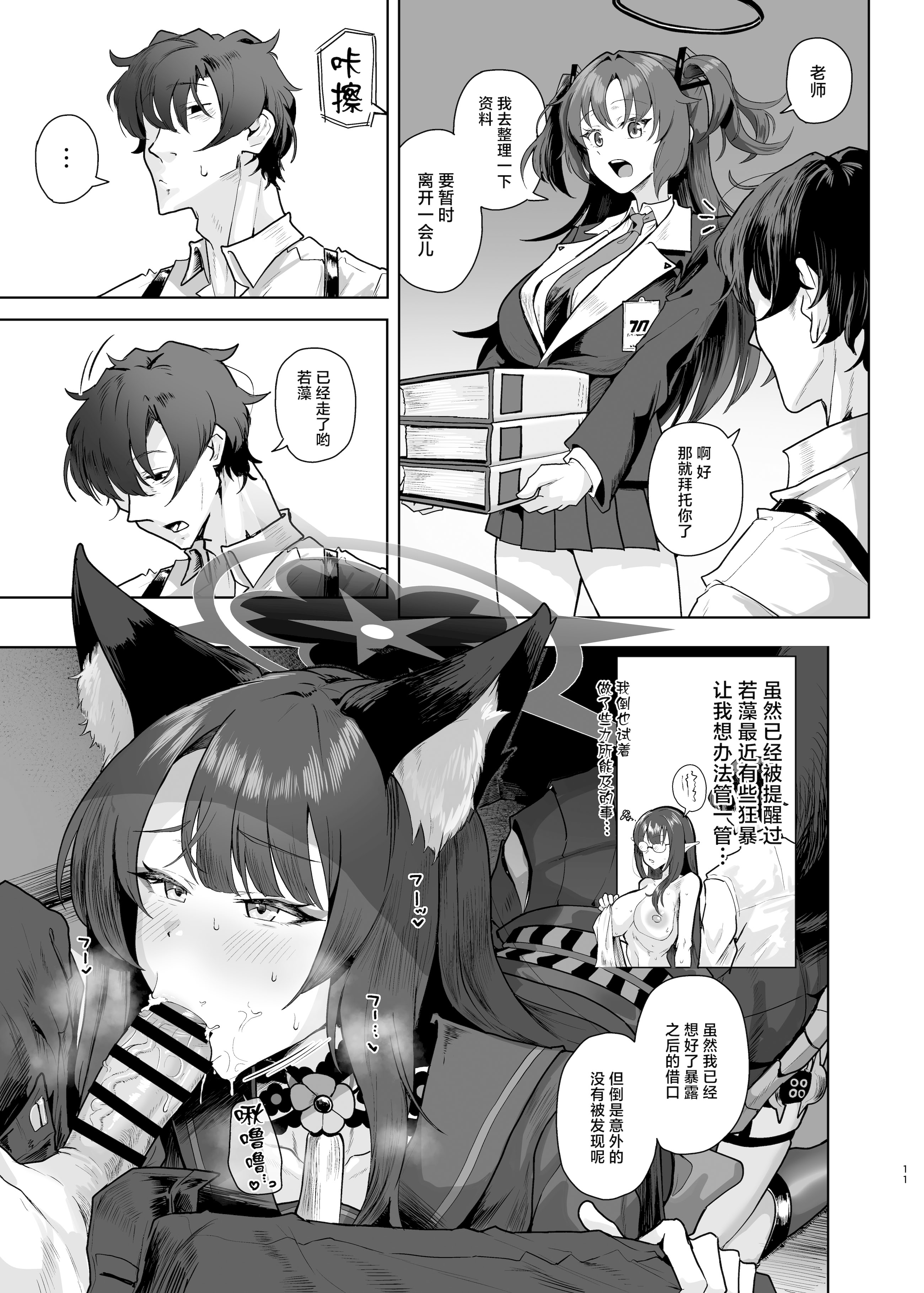 [日本漫画] [HEKATONCHEIR (矢矧稚彦)] ラボニのハーレム ~キヴォトス短編エロ漫画集~ (ブルーアーカイブ) [中国翻訳] [DL版] 单本,妖精,巨乳大奶,兽耳,后宫#[21P]-10