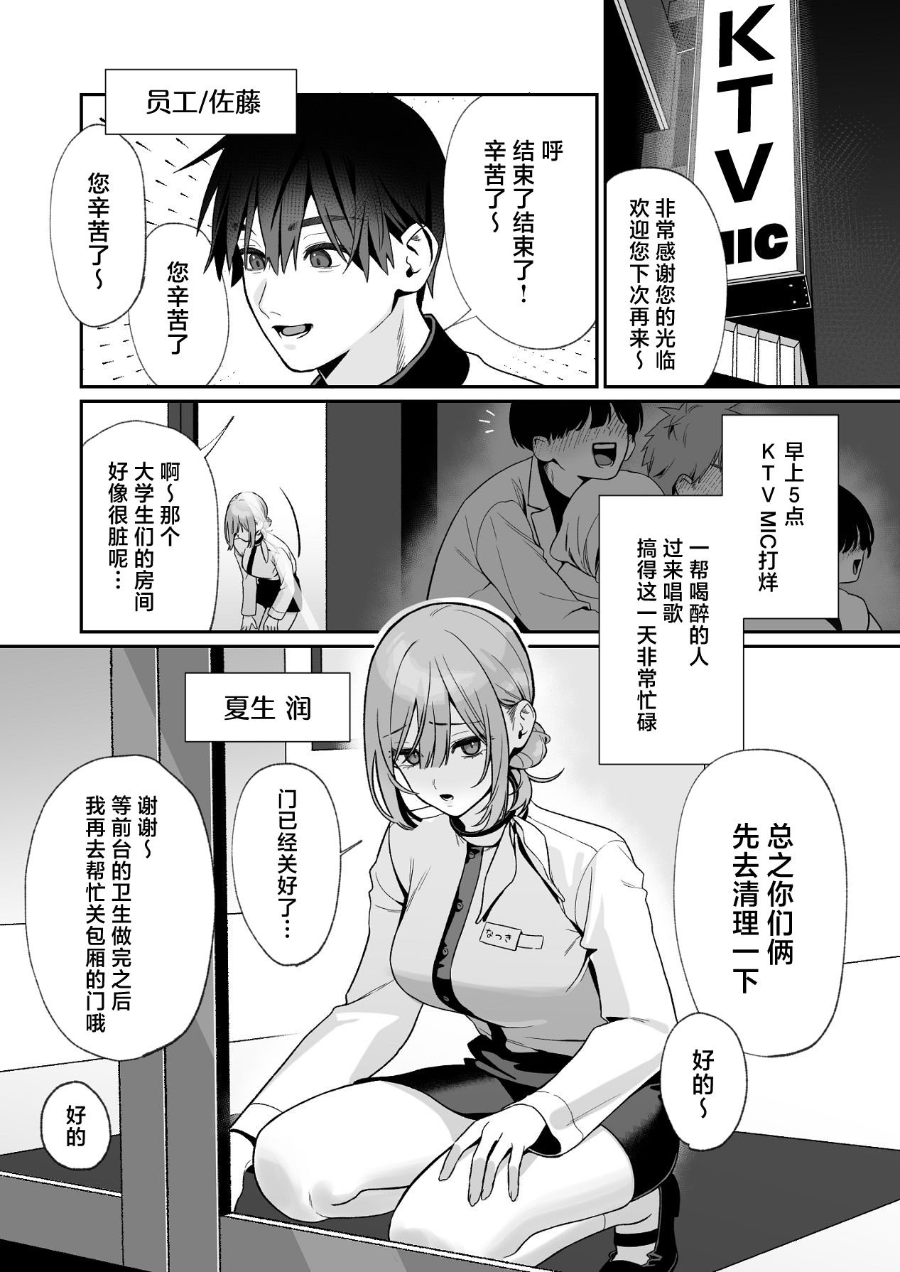 [日本漫画] [LESSER PANTS (劣)] カラオケ店員の裏側〜アルバイト育成〜 单本,巨乳大奶,露出,青年,大阴茎#[31P]-1