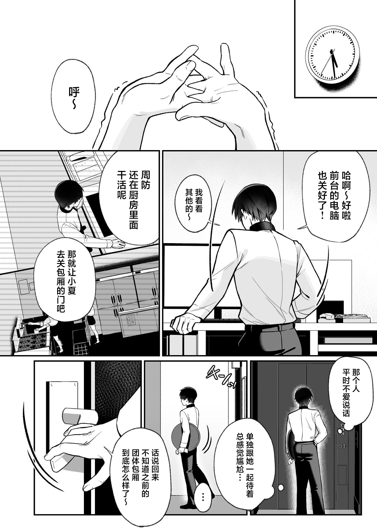[日本漫画] [LESSER PANTS (劣)] カラオケ店員の裏側〜アルバイト育成〜 单本,巨乳大奶,露出,青年,大阴茎#[31P]-2