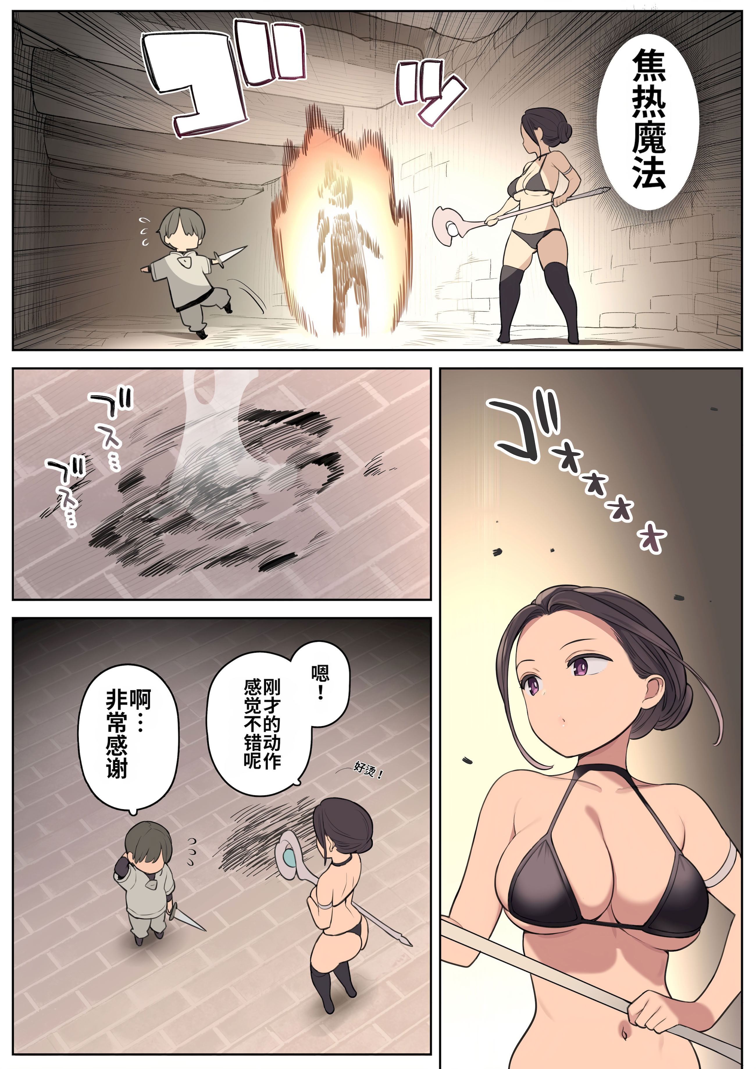 [日本漫画] [ひぐま屋 (野良ヒグマ)] エッチなスキルで冒険中!｜靠色色技能冒险中！ [中国翻訳] 单本,正太控,巨乳大奶,全彩,内射中出#[41P]-4