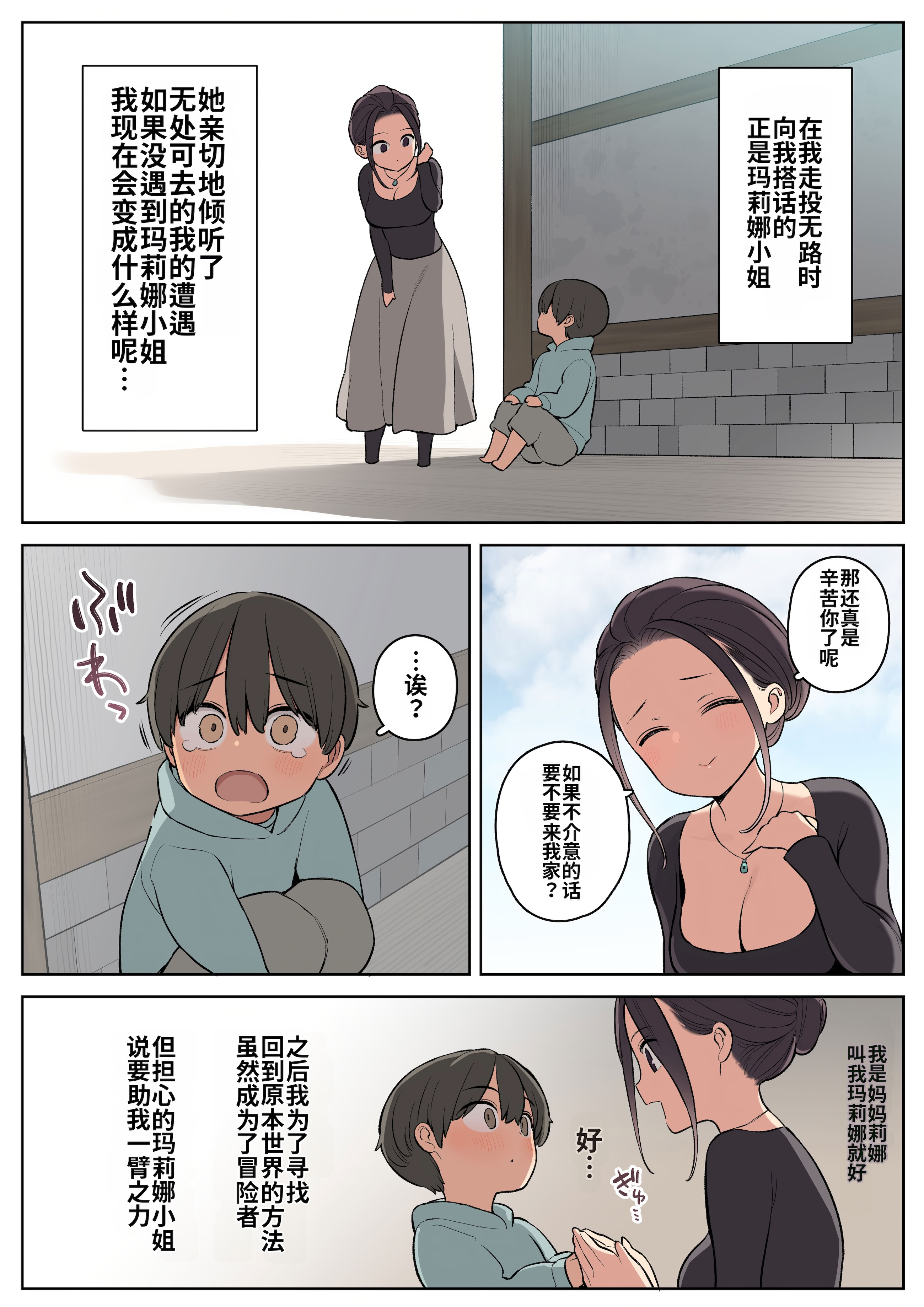 [日本漫画] [ひぐま屋 (野良ヒグマ)] エッチなスキルで冒険中!｜靠色色技能冒险中！ [中国翻訳] 单本,正太控,巨乳大奶,全彩,内射中出#[41P]-7