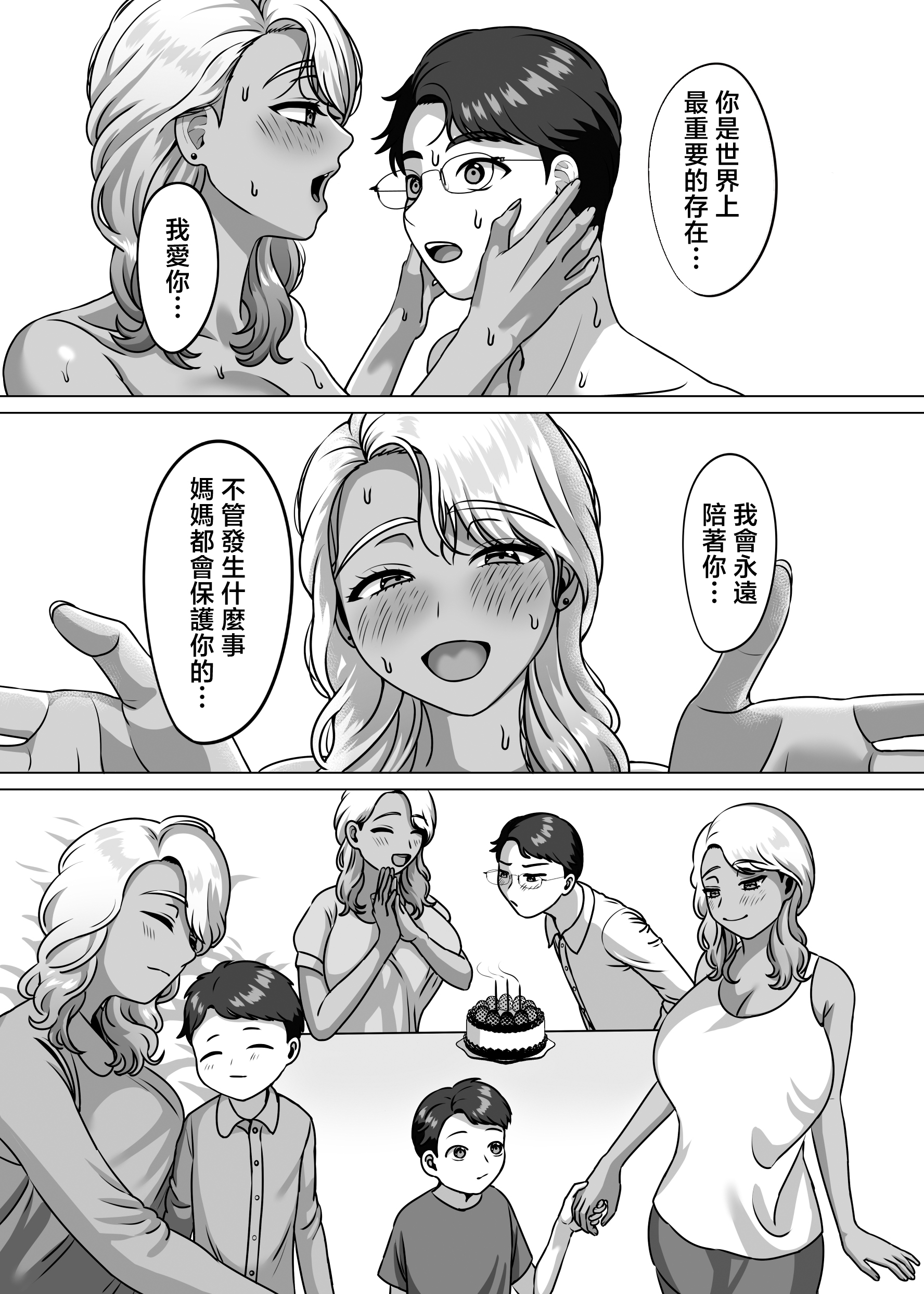 [日本漫画] [GABUGABU (ガブリ)] 母子家庭の息子はギャルママへの感情を拗らせている [中国翻訳] 单本,熟女人妻,巨乳大奶,不伦,母亲,内射中出,暗黑皮肤,怀孕#[38P]-20