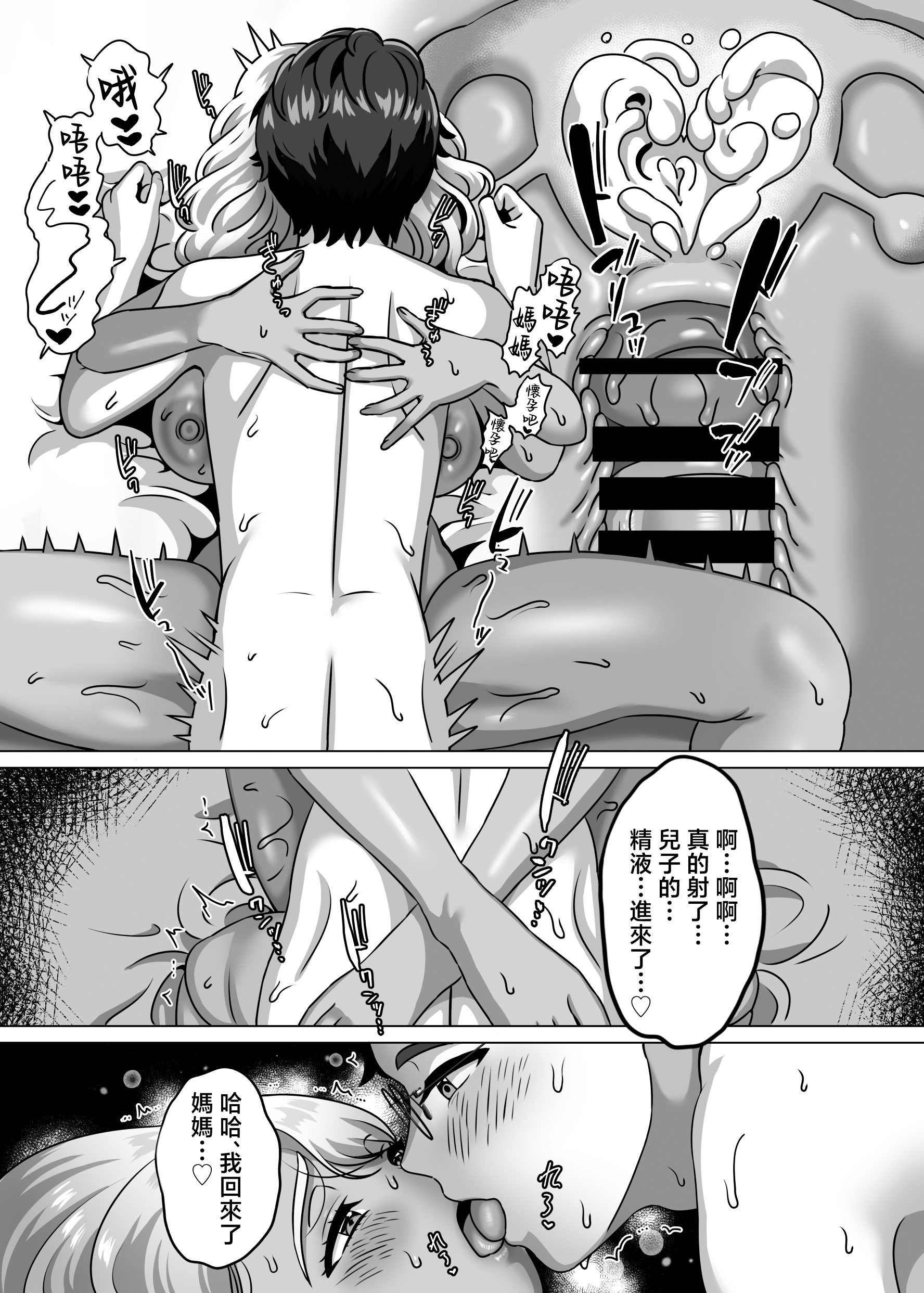 [日本漫画] [GABUGABU (ガブリ)] 母子家庭の息子はギャルママへの感情を拗らせている [中国翻訳] 单本,熟女人妻,巨乳大奶,不伦,母亲,内射中出,暗黑皮肤,怀孕#[38P]-28