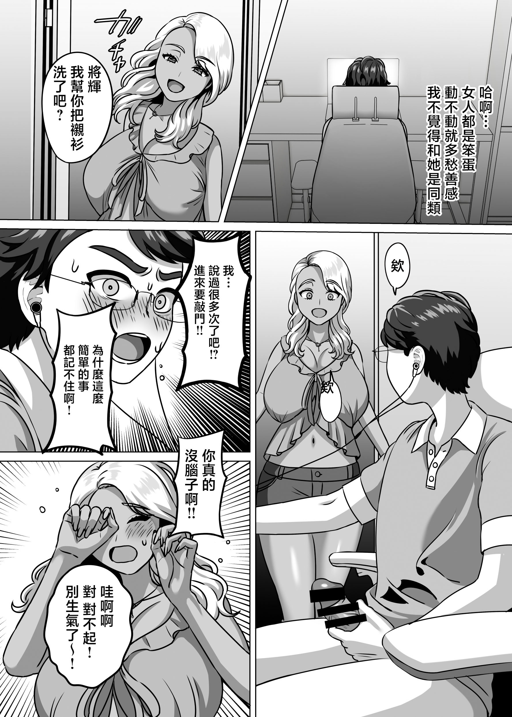 [日本漫画] [GABUGABU (ガブリ)] 母子家庭の息子はギャルママへの感情を拗らせている [中国翻訳] 单本,熟女人妻,巨乳大奶,不伦,母亲,内射中出,暗黑皮肤,怀孕#[38P]-3