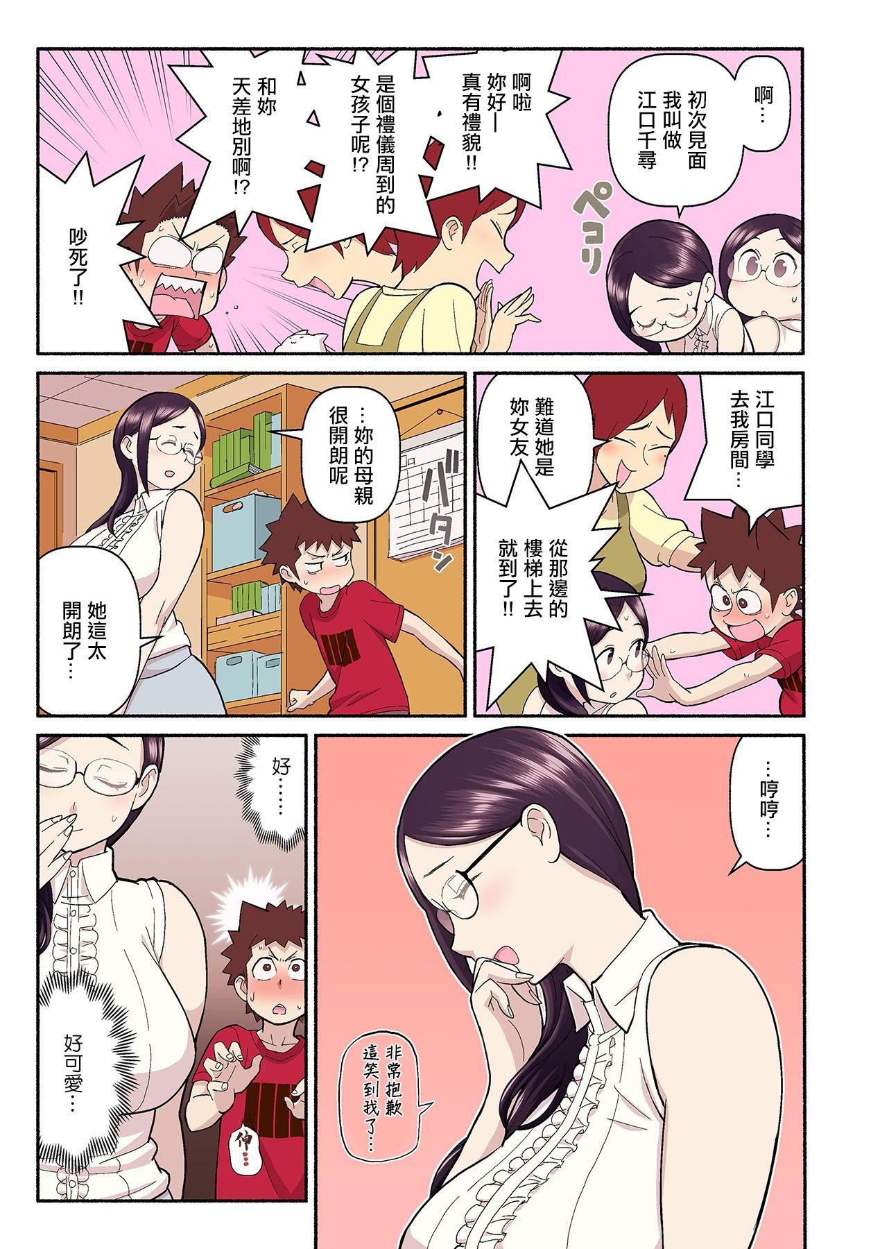 [日本漫画] [核座頭] 憧れの彼女が妄想よりエロすぎるッ! ～お互いを知るにはまずセックスでイクことから!？～ 第二話 单本,巨乳大奶,青年,全彩,大阴茎,内衣#[28P]-9