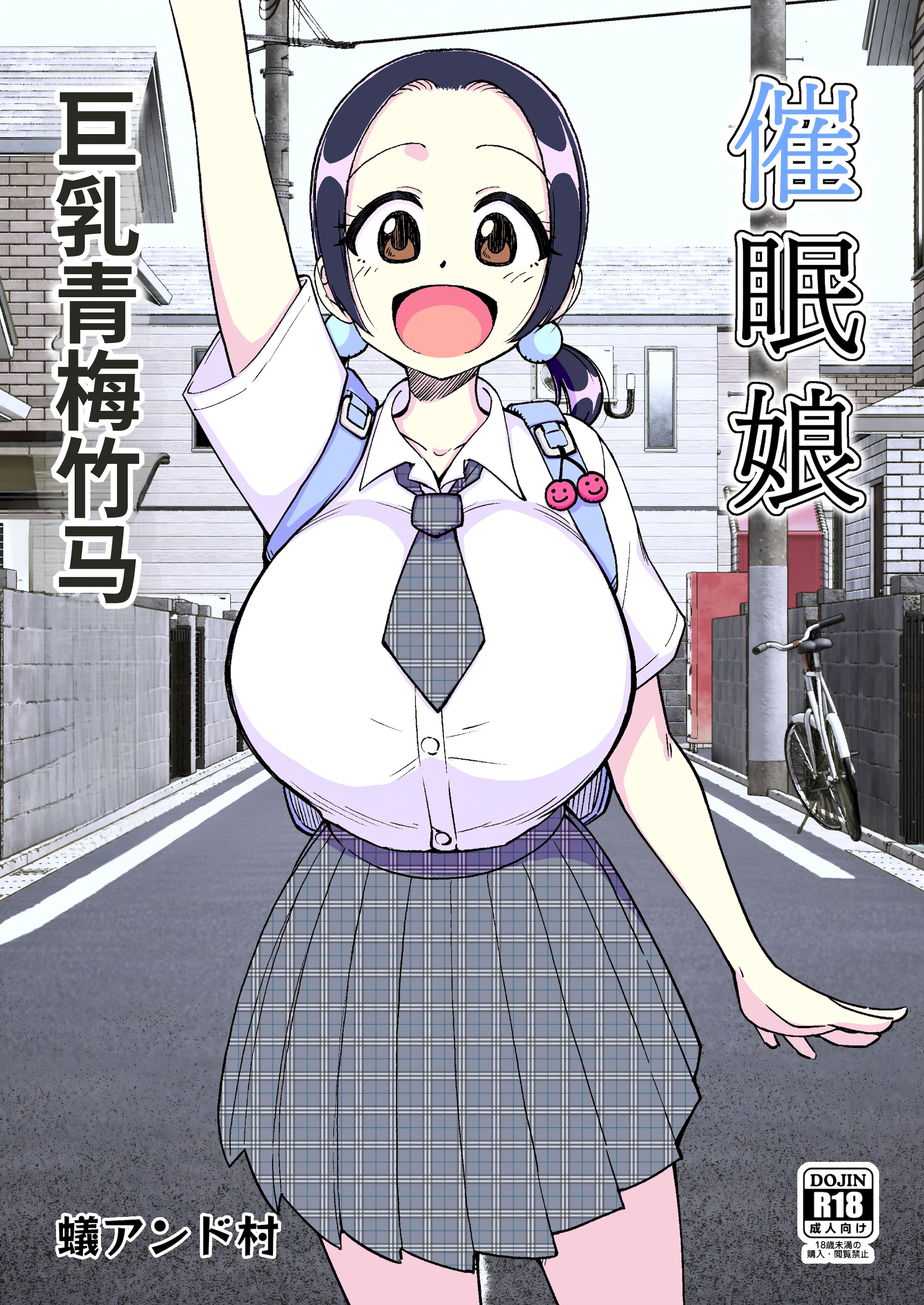 [日本漫画] [ありむらんど (蟻アンド村)] 催眠娘～胸の大きな幼馴染～ 单本,cosplay,巨乳大奶,女学生,3P#[47P]-1