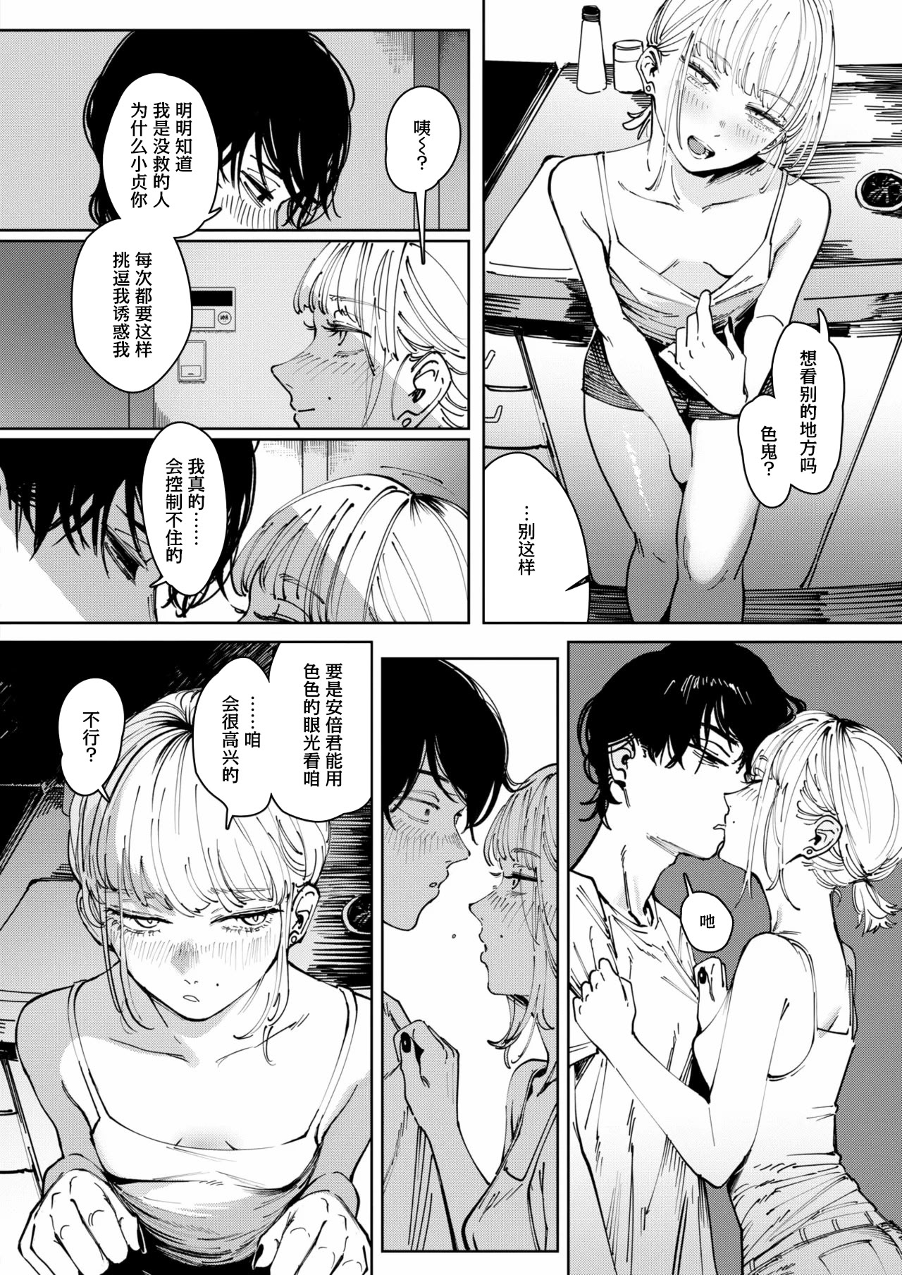 [日本漫画] [ケレンメ] タルト (COMIC 快楽天 2026年1月号)｜柠檬蛋挞 单本,巨乳大奶,露出,青年,大阴茎#[26P]-10
