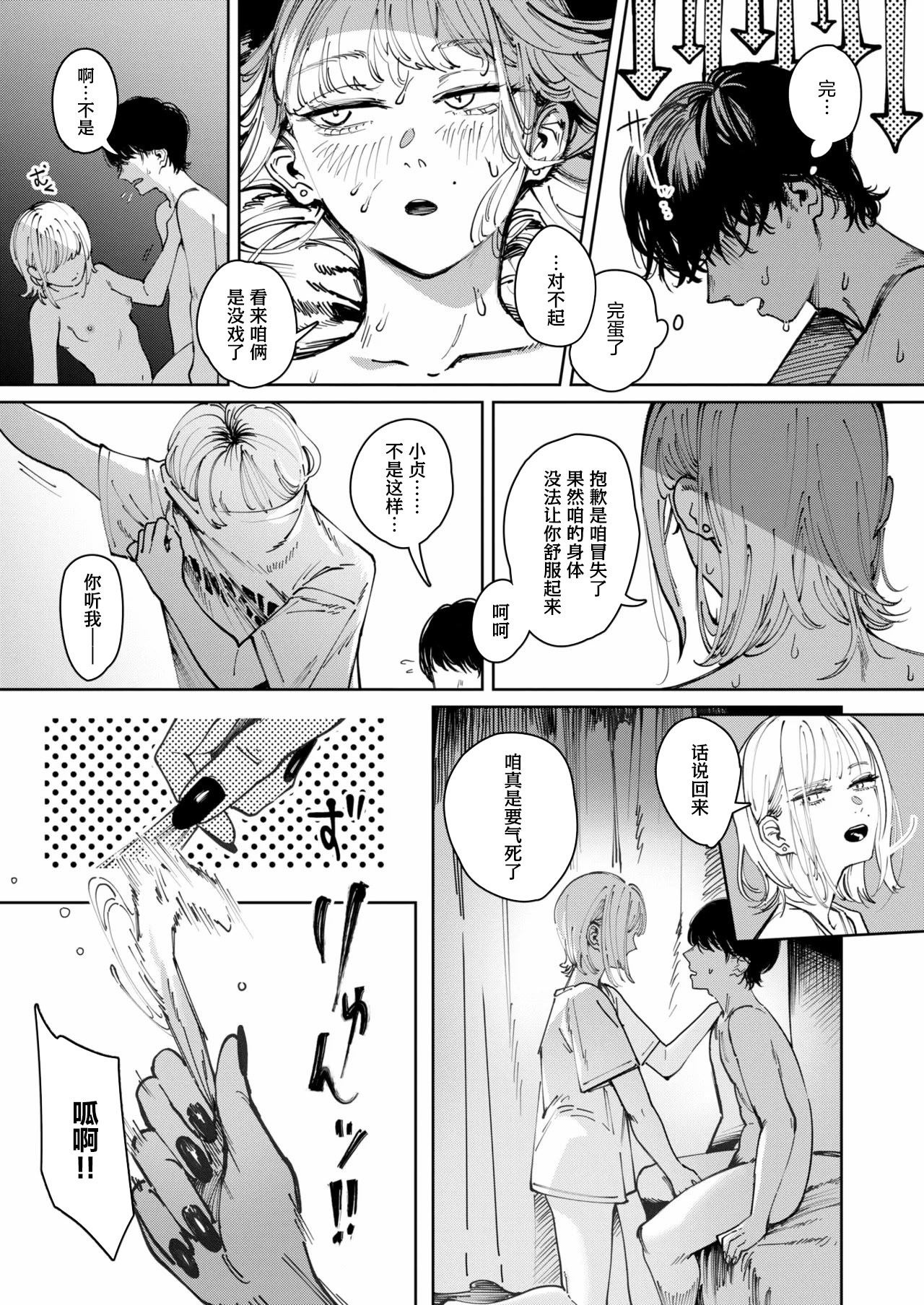 [日本漫画] [ケレンメ] タルト (COMIC 快楽天 2026年1月号)｜柠檬蛋挞 单本,巨乳大奶,露出,青年,大阴茎#[26P]-13