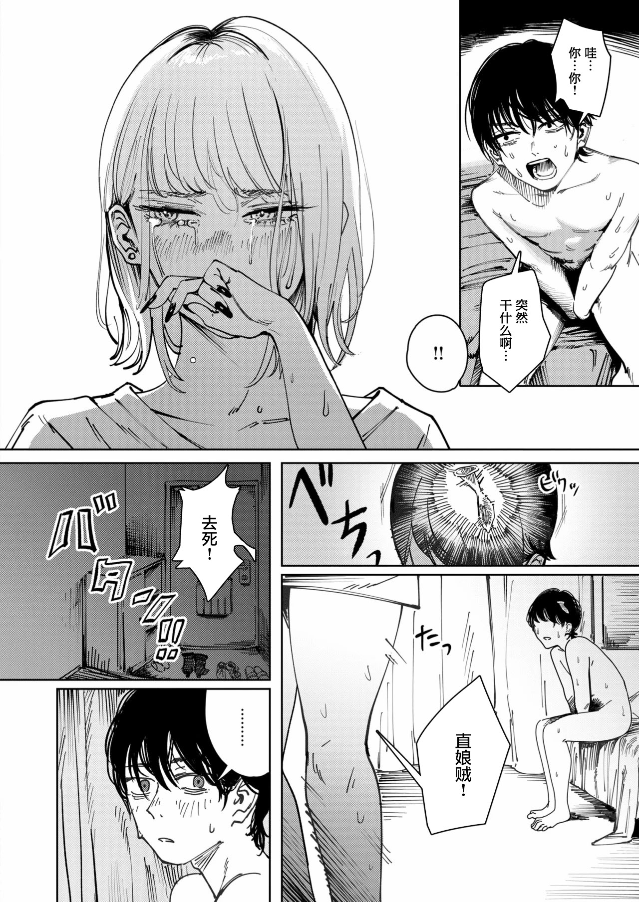 [日本漫画] [ケレンメ] タルト (COMIC 快楽天 2026年1月号)｜柠檬蛋挞 单本,巨乳大奶,露出,青年,大阴茎#[26P]-14