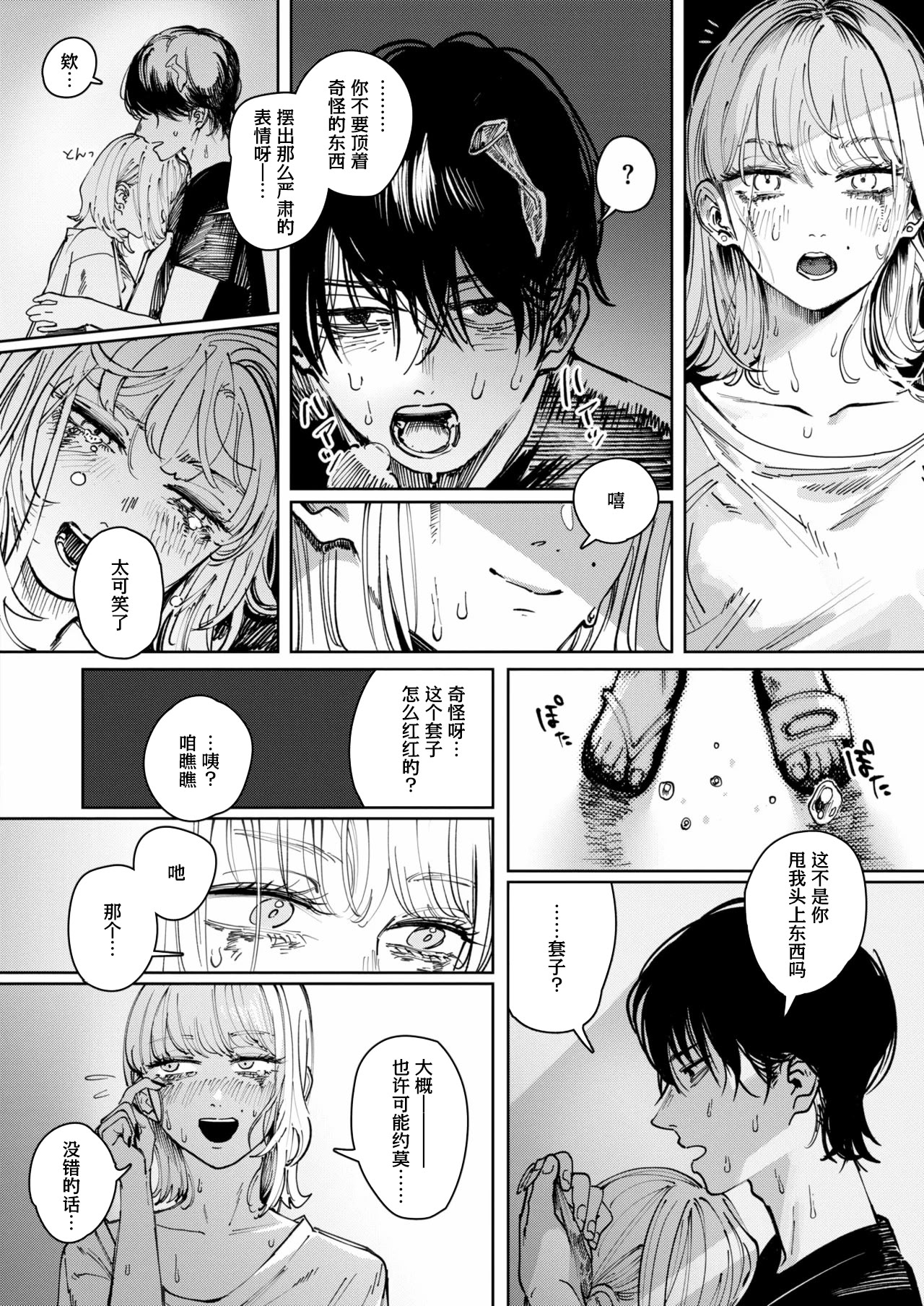 [日本漫画] [ケレンメ] タルト (COMIC 快楽天 2026年1月号)｜柠檬蛋挞 单本,巨乳大奶,露出,青年,大阴茎#[26P]-16