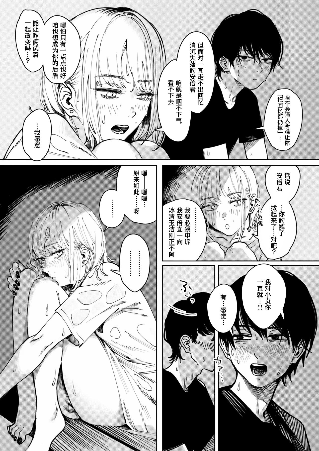 [日本漫画] [ケレンメ] タルト (COMIC 快楽天 2026年1月号)｜柠檬蛋挞 单本,巨乳大奶,露出,青年,大阴茎#[26P]-18