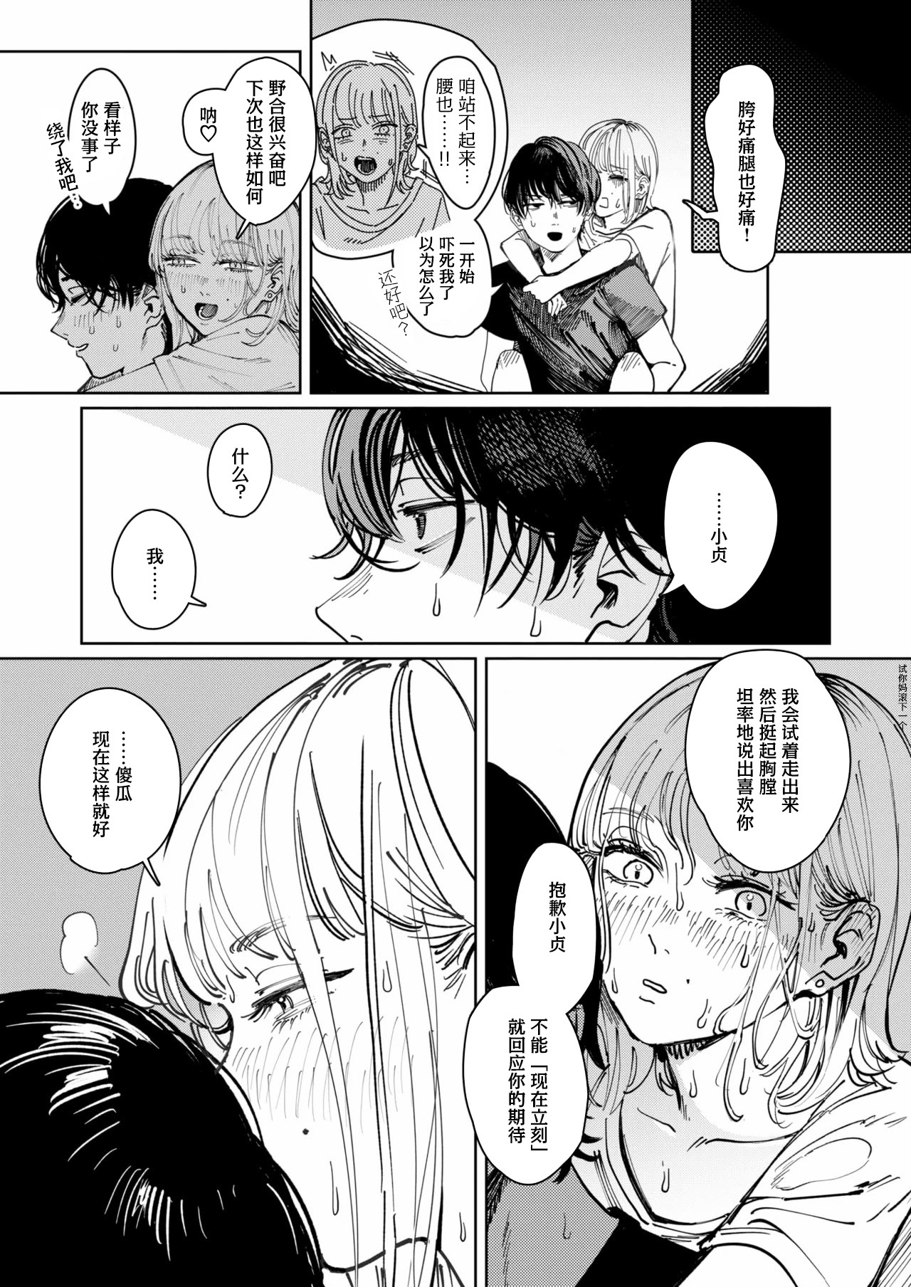[日本漫画] [ケレンメ] タルト (COMIC 快楽天 2026年1月号)｜柠檬蛋挞 单本,巨乳大奶,露出,青年,大阴茎#[26P]-25