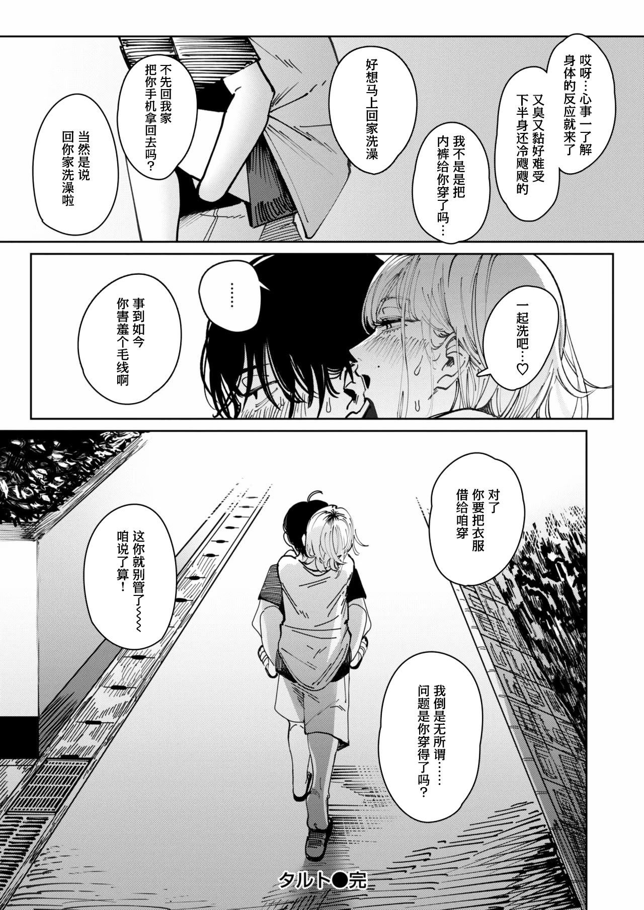 [日本漫画] [ケレンメ] タルト (COMIC 快楽天 2026年1月号)｜柠檬蛋挞 单本,巨乳大奶,露出,青年,大阴茎#[26P]-26