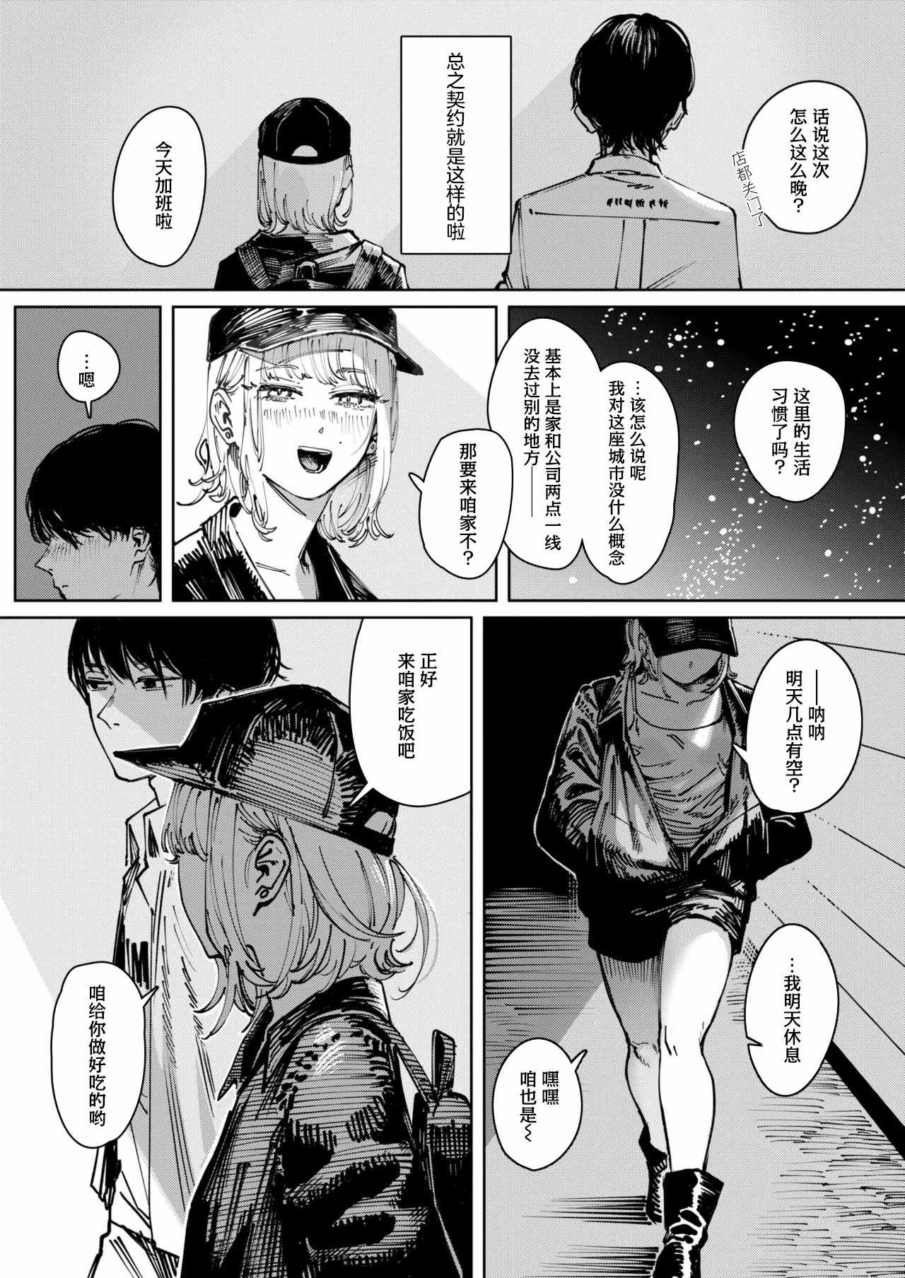 [日本漫画] [ケレンメ] タルト (COMIC 快楽天 2026年1月号)｜柠檬蛋挞 单本,巨乳大奶,露出,青年,大阴茎#[26P]-5