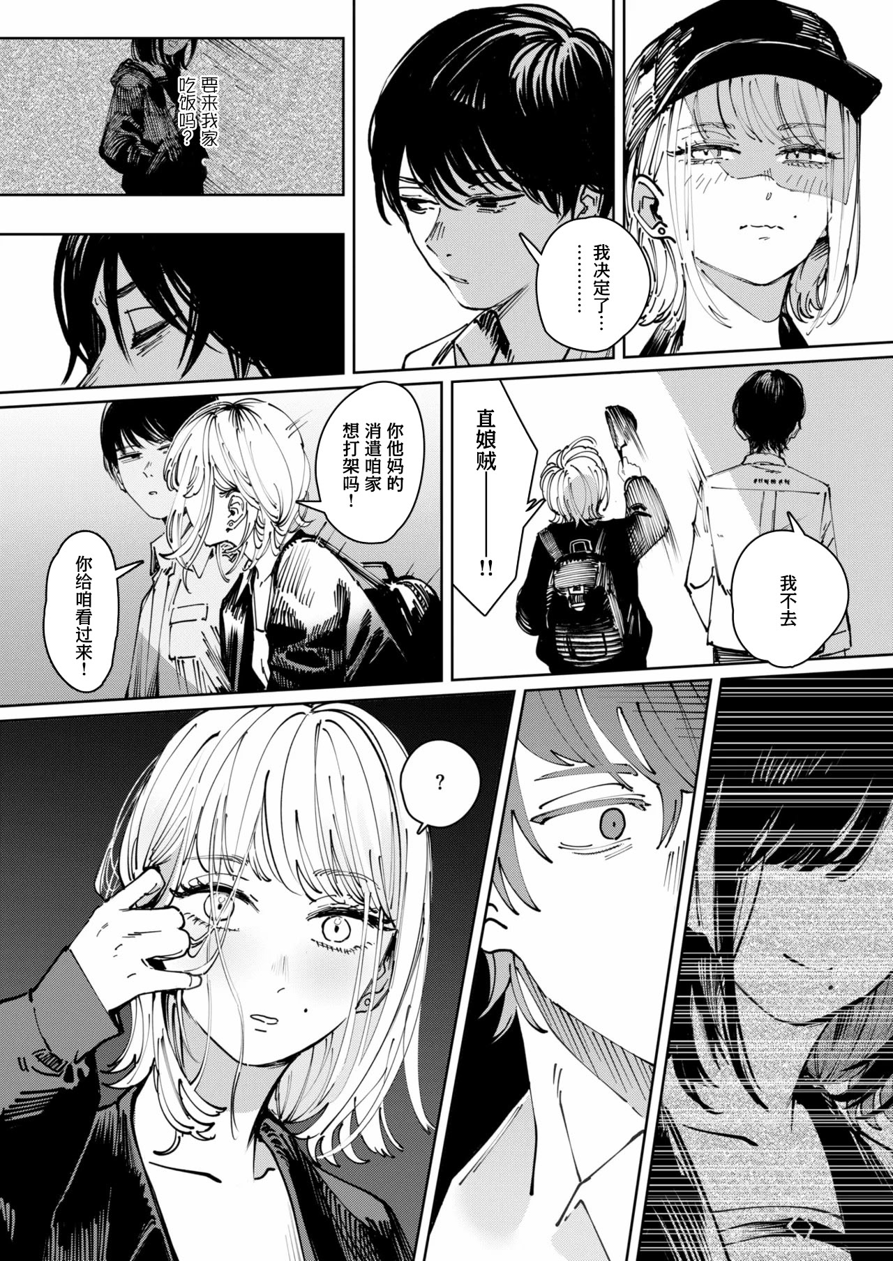 [日本漫画] [ケレンメ] タルト (COMIC 快楽天 2026年1月号)｜柠檬蛋挞 单本,巨乳大奶,露出,青年,大阴茎#[26P]-6