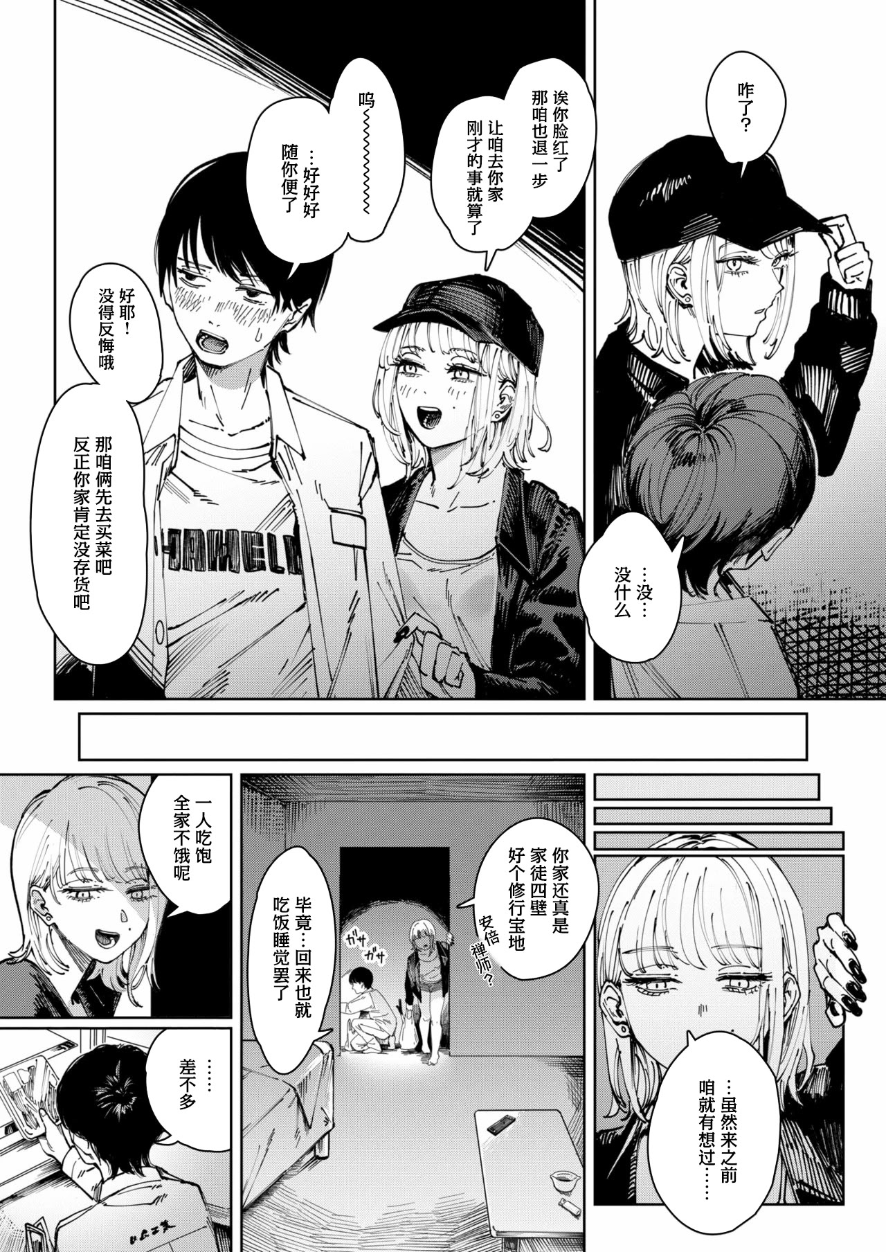 [日本漫画] [ケレンメ] タルト (COMIC 快楽天 2026年1月号)｜柠檬蛋挞 单本,巨乳大奶,露出,青年,大阴茎#[26P]-7