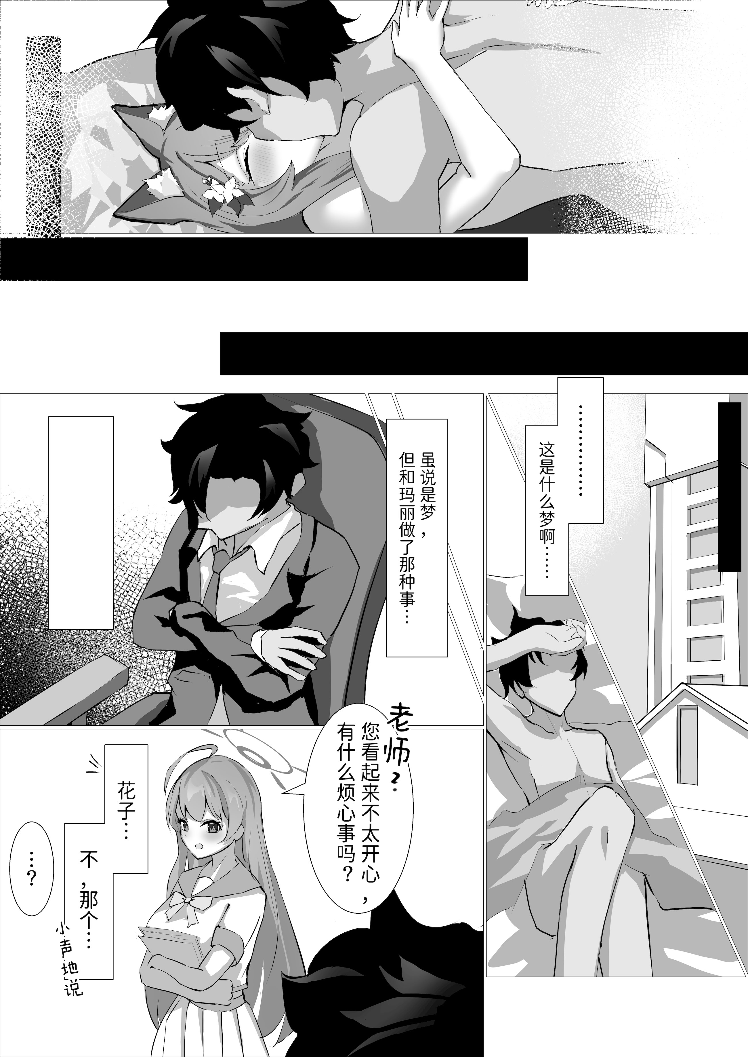 [日本漫画] [阿寒湖macchiato (こまきまこ)] 儚落ち ～イオチユメオチ～ (ブルーアーカイブ)  单本,高潮潮吹,萝莉,单女,兽耳,内射中出#[30P]-28