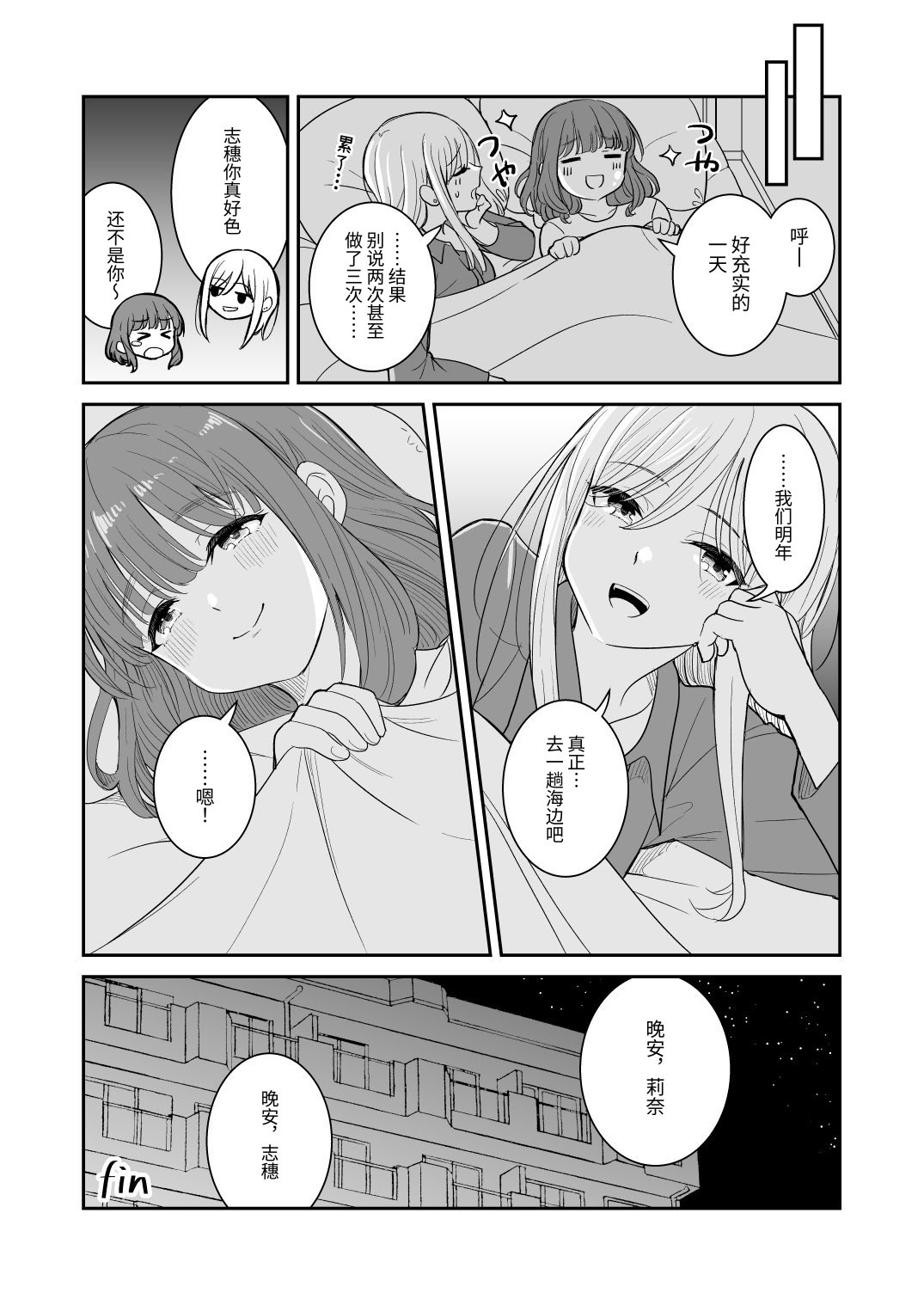[日本漫画] [ブラクラ堂 (タケシス)] 夏が終われど｜纵使夏日已尽 [今泉紅太狼] 单本,高潮潮吹,女同百合,乳交#[19P]-19