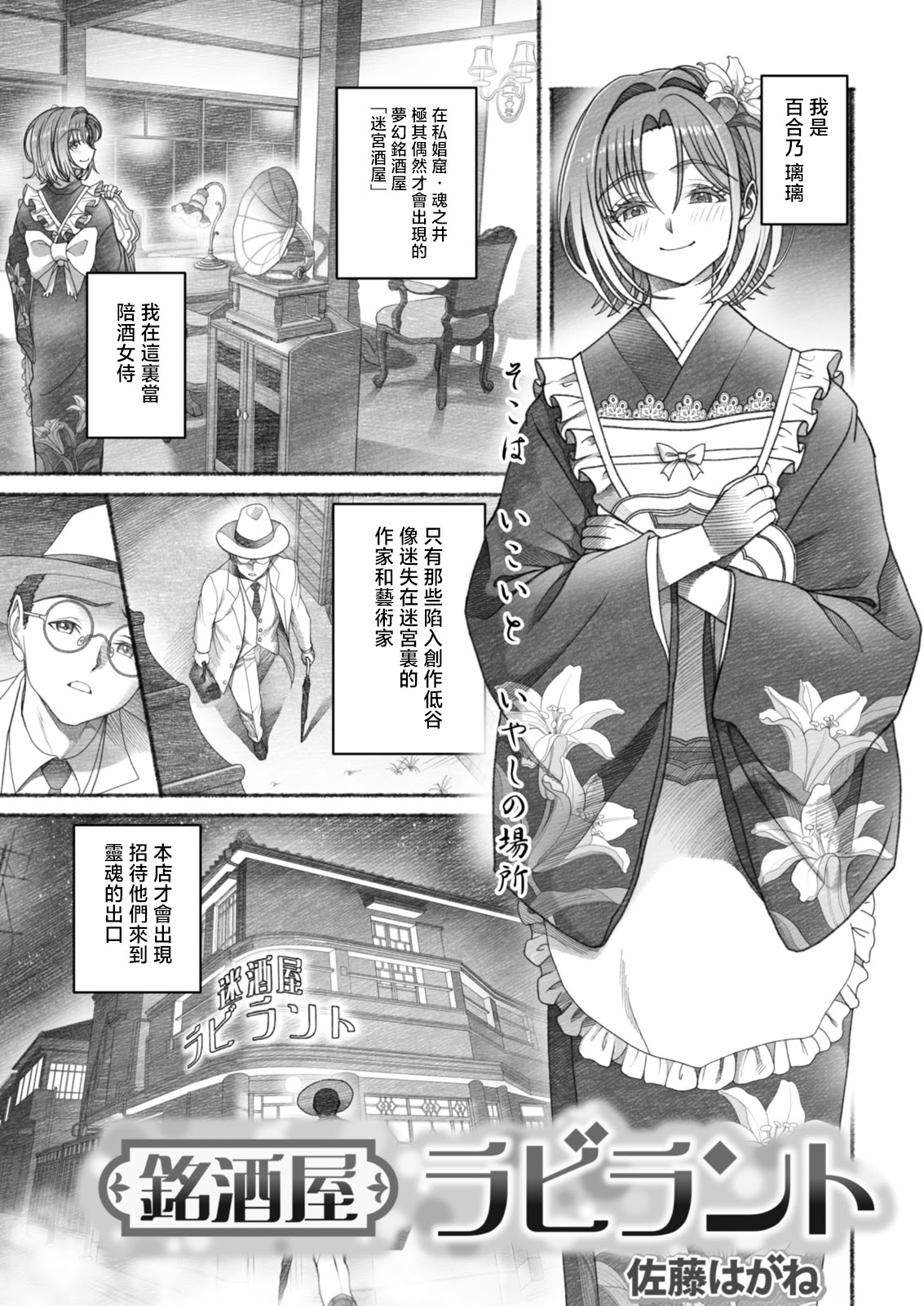 [日本漫画] [佐藤はがね] 銘酒屋ラビラント (アクションピザッツ 2026年2月号) 单本,巨乳大奶,露出,大阴茎#[19P]-4