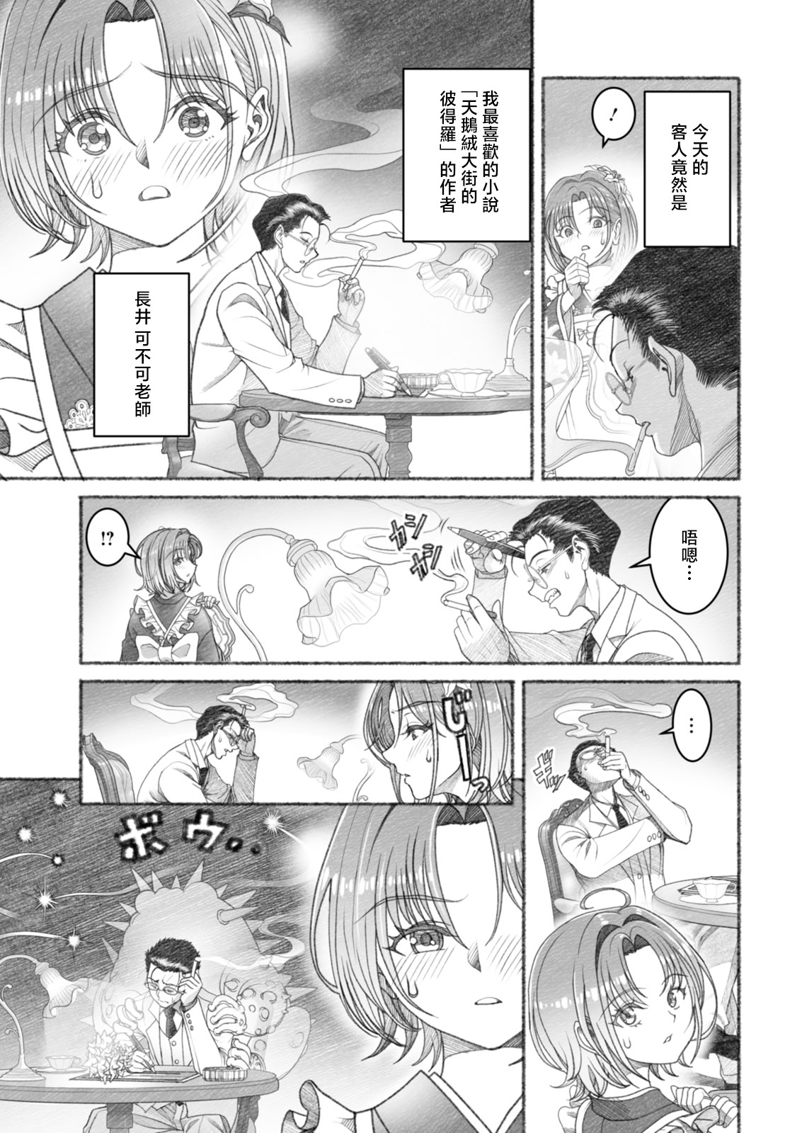 [日本漫画] [佐藤はがね] 銘酒屋ラビラント (アクションピザッツ 2026年2月号) 单本,巨乳大奶,露出,大阴茎#[19P]-6