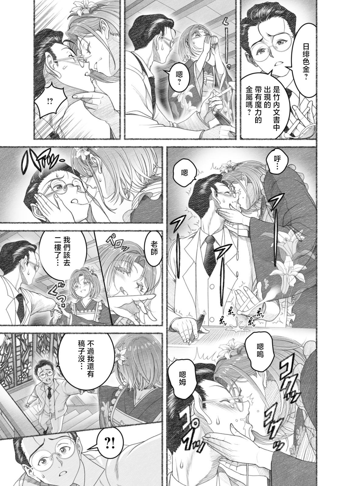 [日本漫画] [佐藤はがね] 銘酒屋ラビラント (アクションピザッツ 2026年2月号) 单本,巨乳大奶,露出,大阴茎#[19P]-8