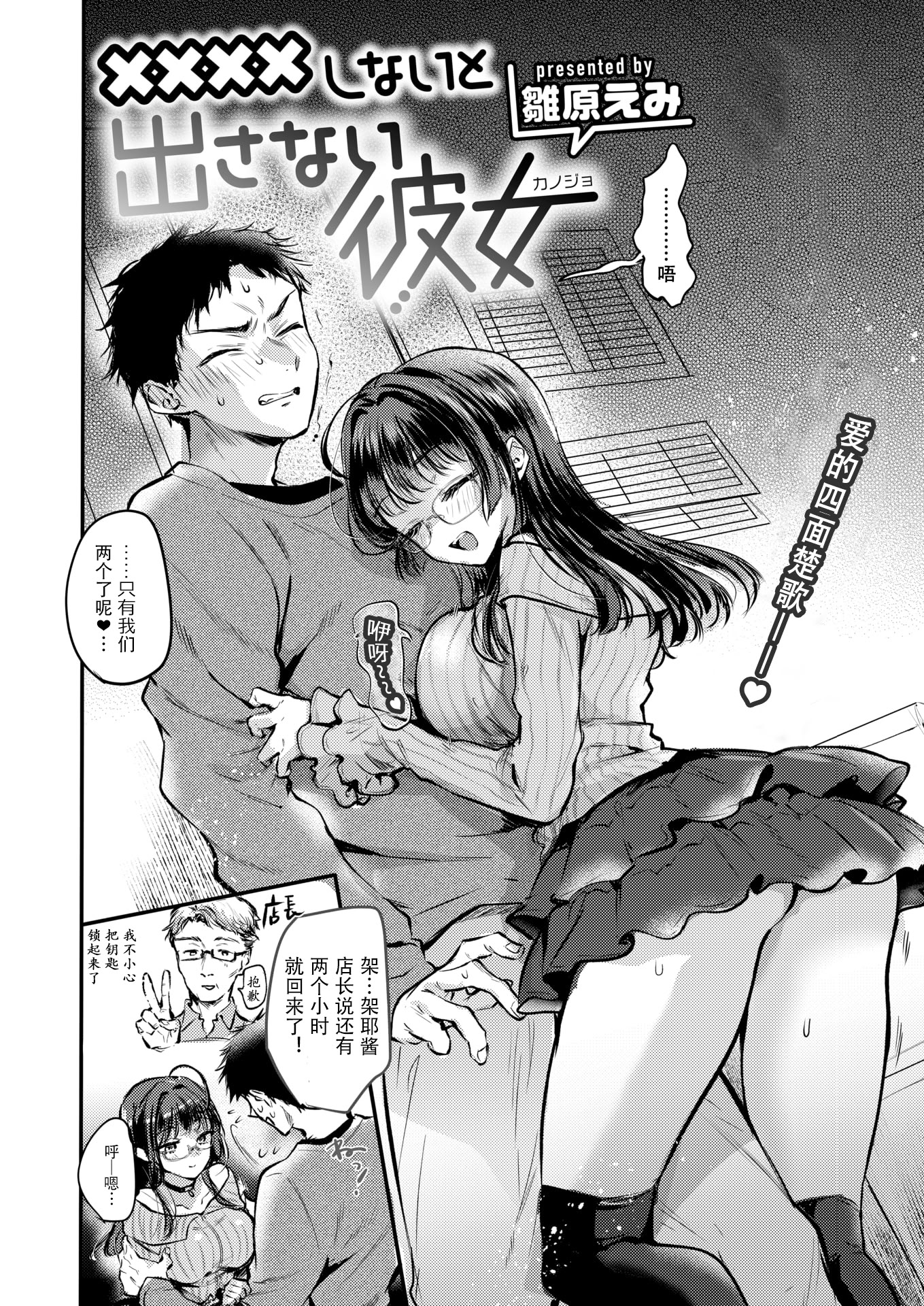 [日本漫画] [雛原えみ] ××××しないと出さない彼女 (COMIC 快楽天 2026年2月号) 单本,巨乳大奶,女学生,露出,青年,大阴茎#[20P]-4