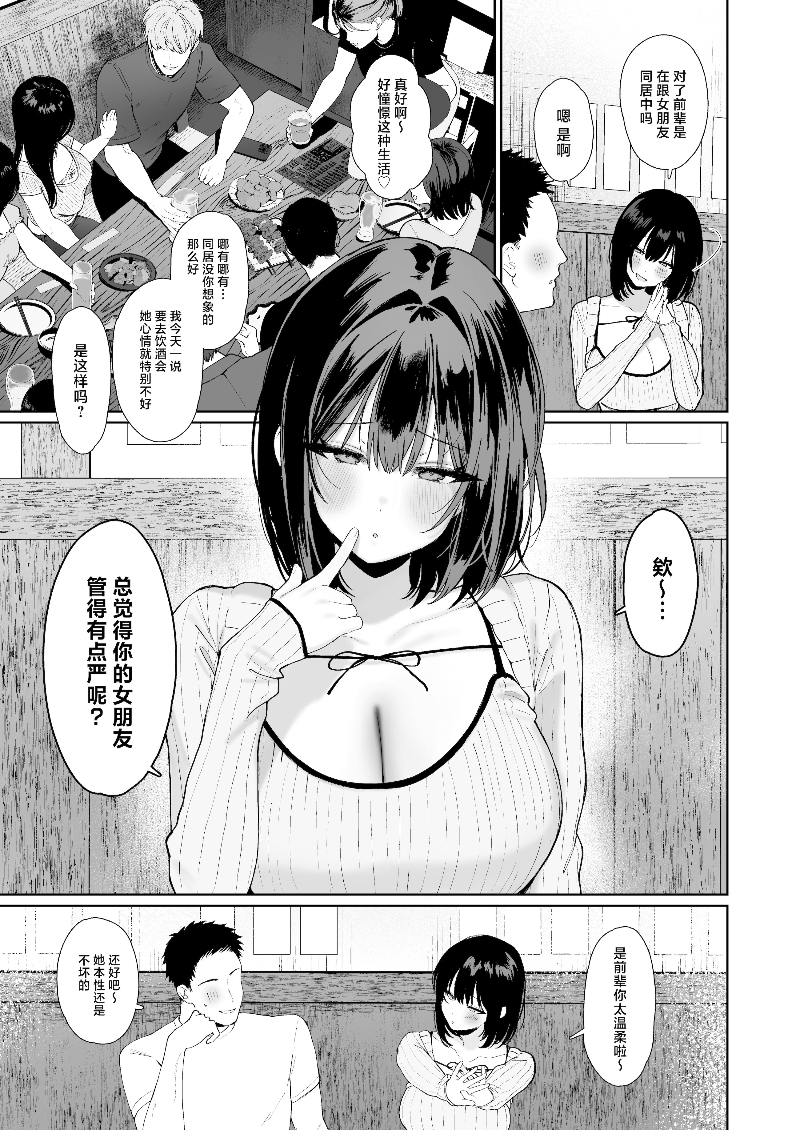 [日本漫画] [スタジオかわさき (かわさき)] 「彼氏の周りにいて欲しくない女」とめちゃくちゃ浮気SEXする話 单本,巨乳大奶,露出,大阴茎,内衣#[61P]-3