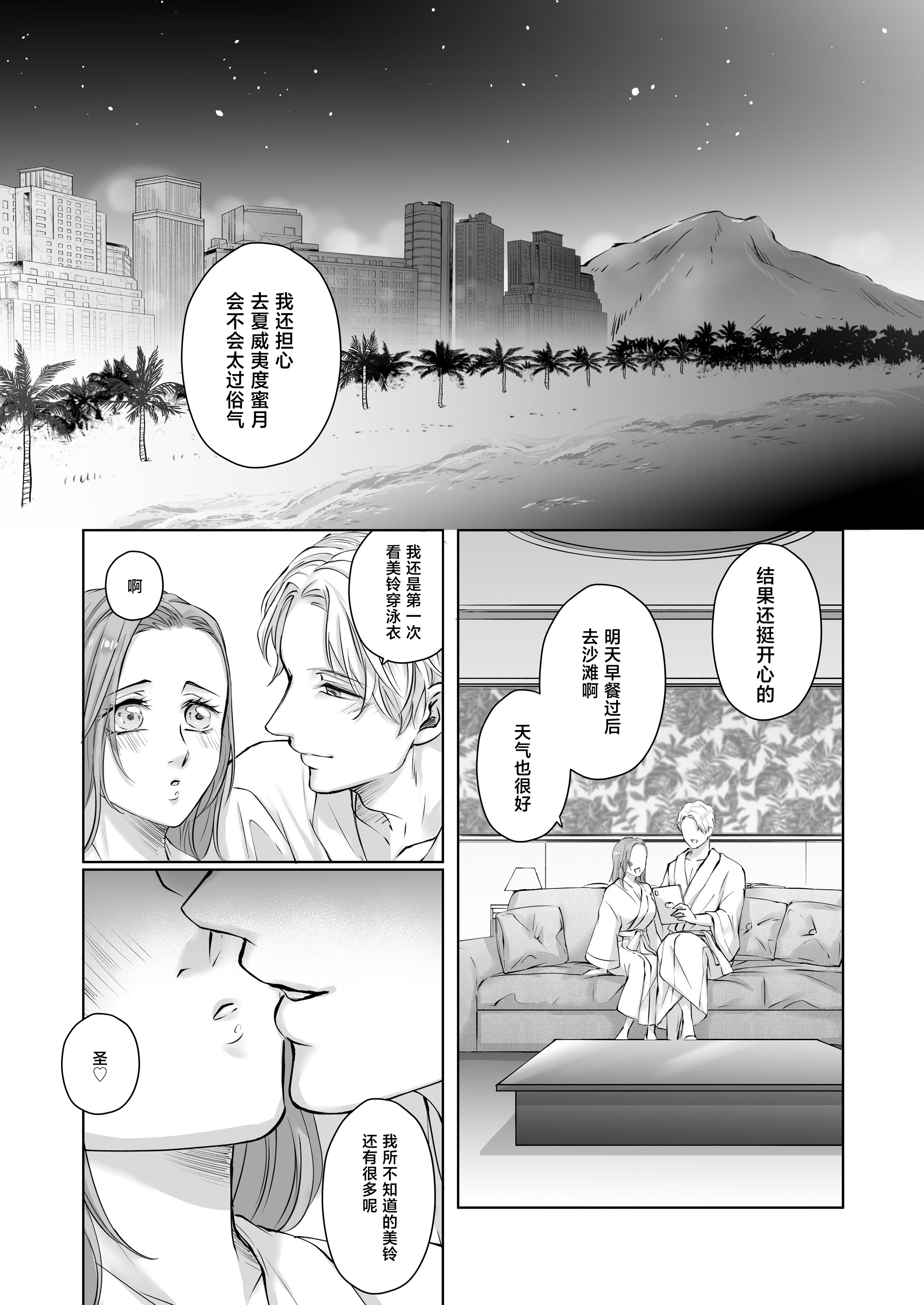 [日本漫画] [愛の漬物石(いちじく ／ かんたま)] ハッピーNTRウェディング ～変態夫と執着同僚に新婚旅行先で種付け孕まセックスinハワイ～ 单本,巨乳大奶,露出,NTR,青年,大阴茎#[69P]-13