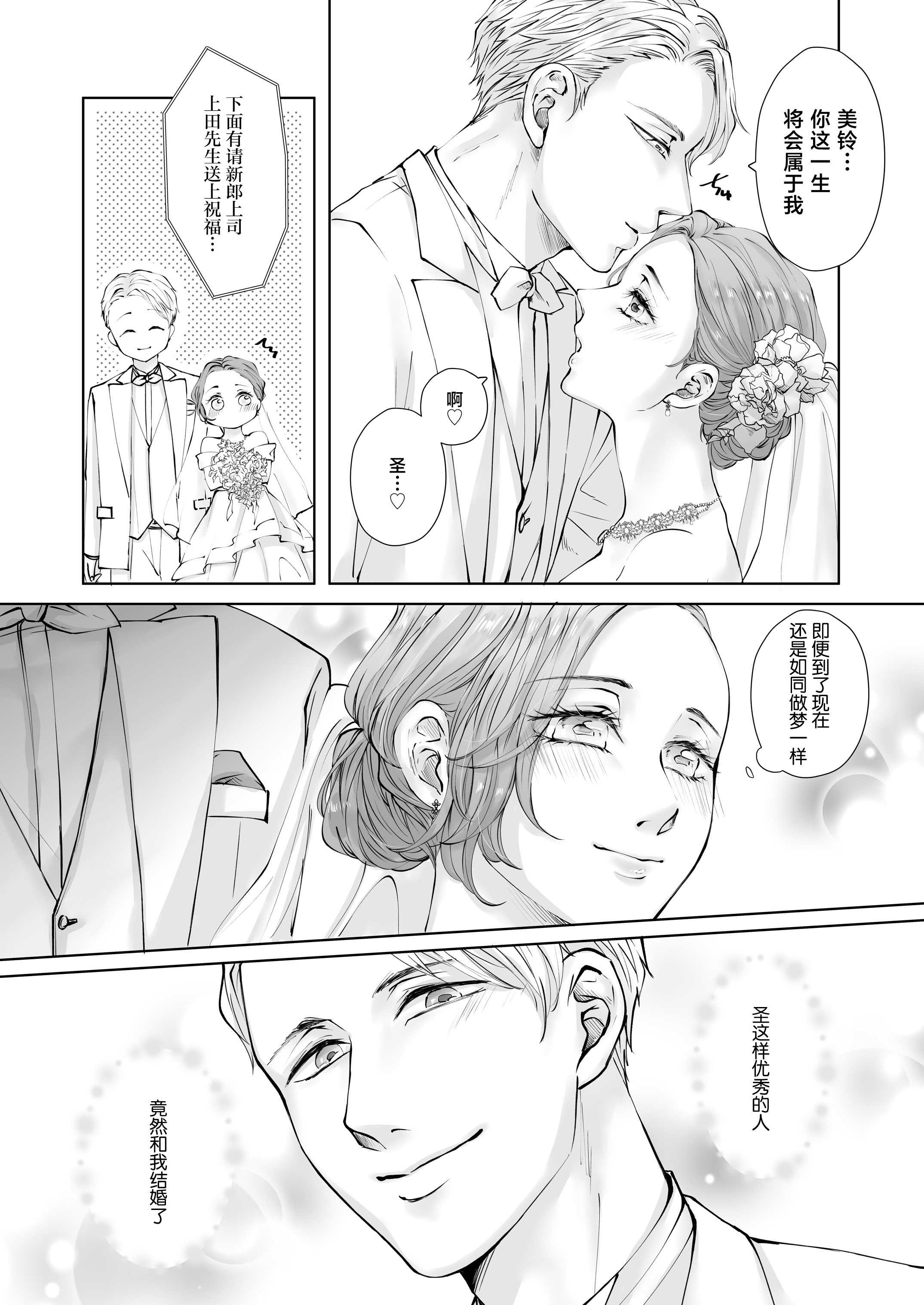 [日本漫画] [愛の漬物石(いちじく ／ かんたま)] ハッピーNTRウェディング ～変態夫と執着同僚に新婚旅行先で種付け孕まセックスinハワイ～ 单本,巨乳大奶,露出,NTR,青年,大阴茎#[69P]-2