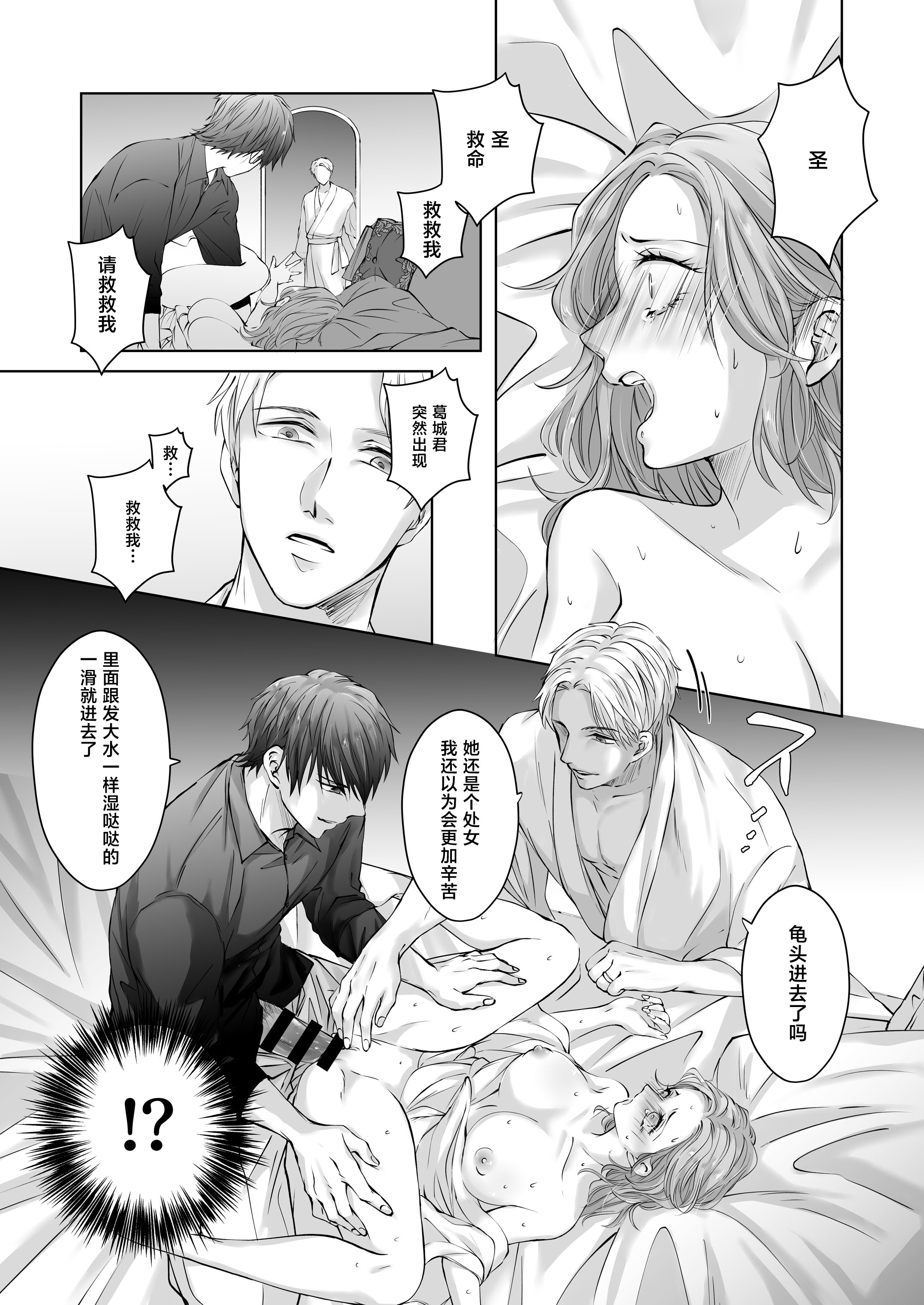[日本漫画] [愛の漬物石(いちじく ／ かんたま)] ハッピーNTRウェディング ～変態夫と執着同僚に新婚旅行先で種付け孕まセックスinハワイ～ 单本,巨乳大奶,露出,NTR,青年,大阴茎#[69P]-39