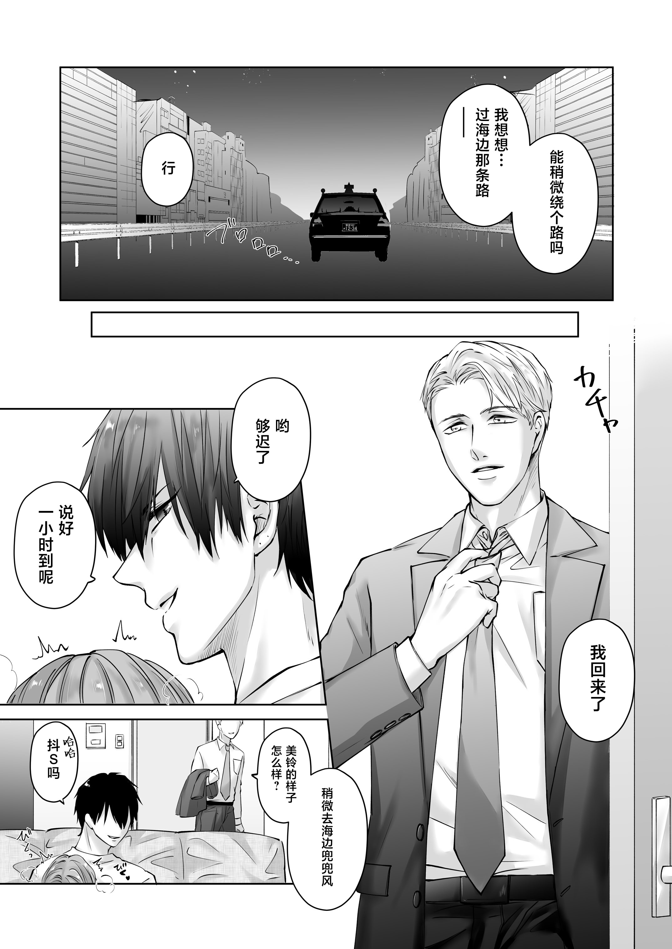 [日本漫画] [愛の漬物石(いちじく ／ かんたま)] ハッピーNTRウェディング ～変態夫と執着同僚に新婚旅行先で種付け孕まセックスinハワイ～ 单本,巨乳大奶,露出,NTR,青年,大阴茎#[69P]-63