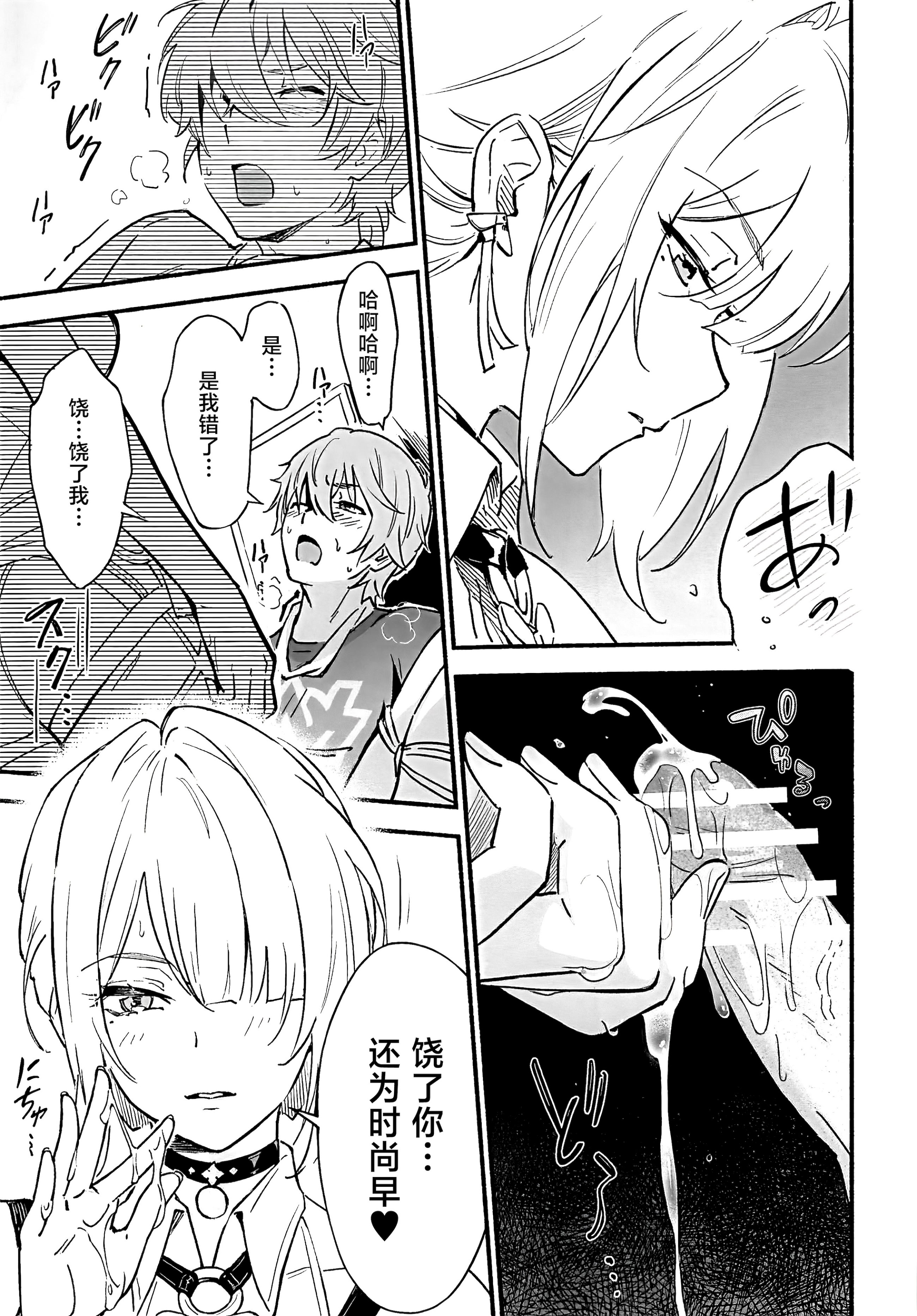 [日本漫画]  [シロの家 (よちき)] 虜の人 (ゼンレスゾーンゼロ) 单本,巨乳大奶,露出,青年,大阴茎,内衣#[29P]-10