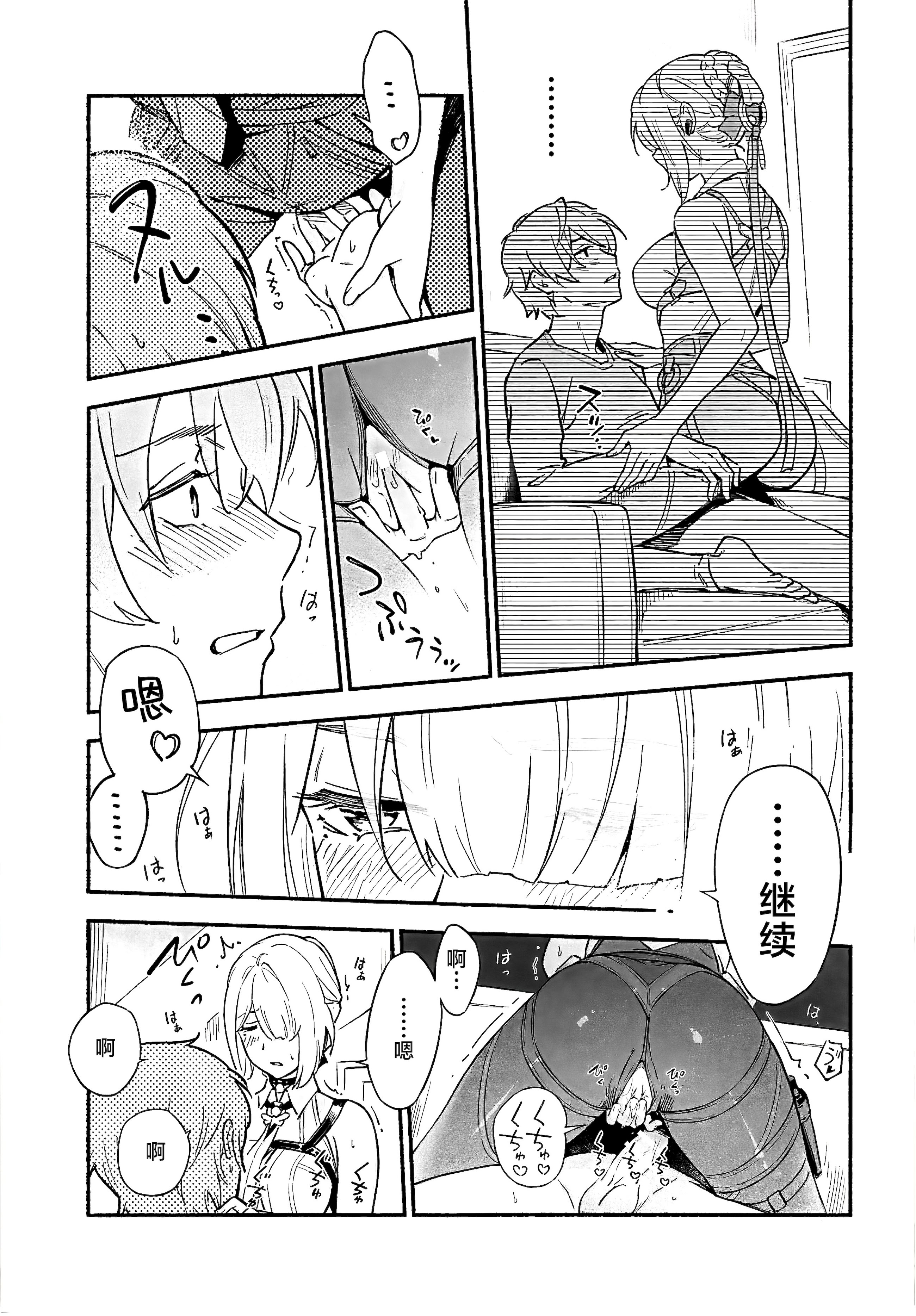 [日本漫画]  [シロの家 (よちき)] 虜の人 (ゼンレスゾーンゼロ) 单本,巨乳大奶,露出,青年,大阴茎,内衣#[29P]-12