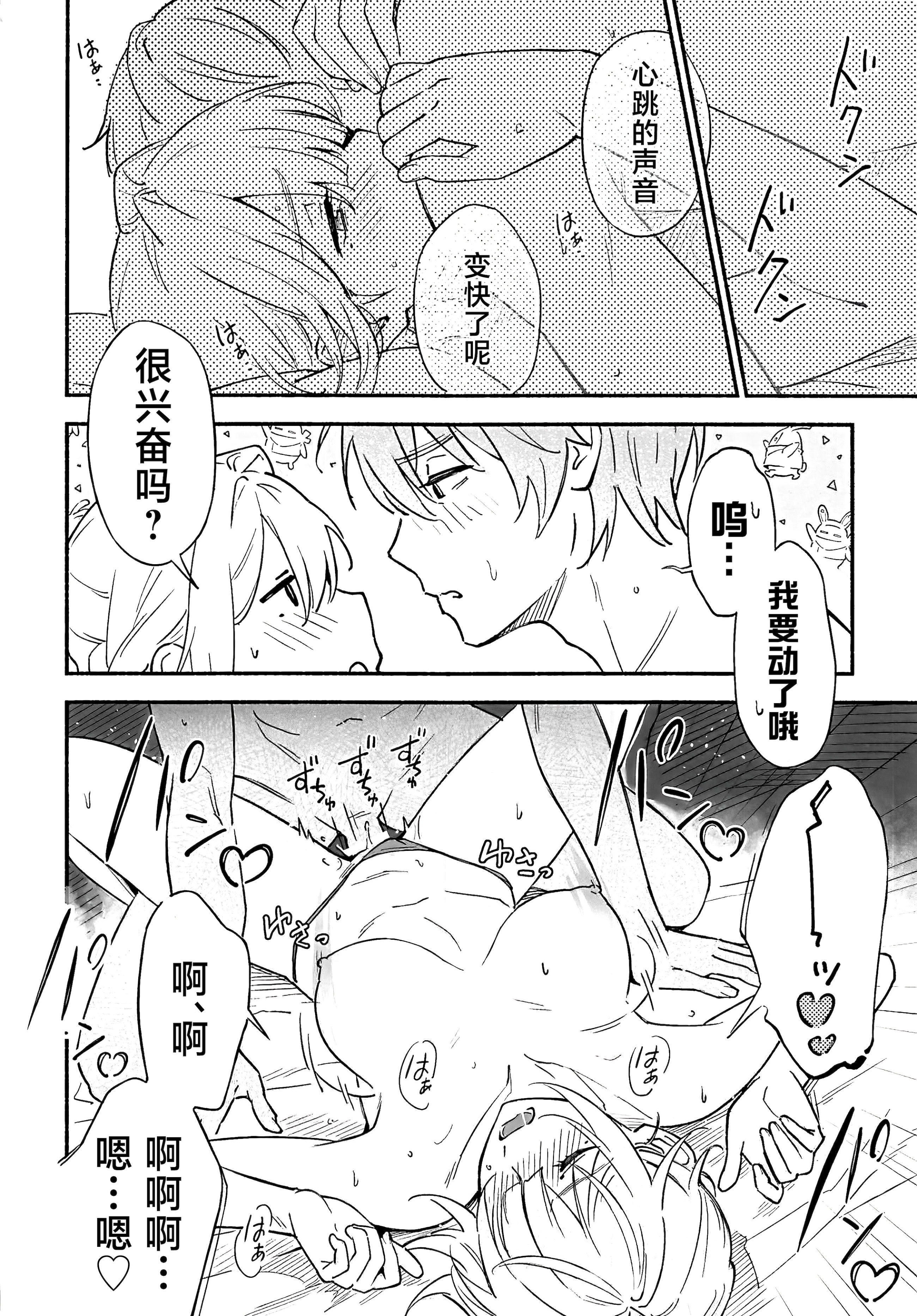 [日本漫画]  [シロの家 (よちき)] 虜の人 (ゼンレスゾーンゼロ) 单本,巨乳大奶,露出,青年,大阴茎,内衣#[29P]-19