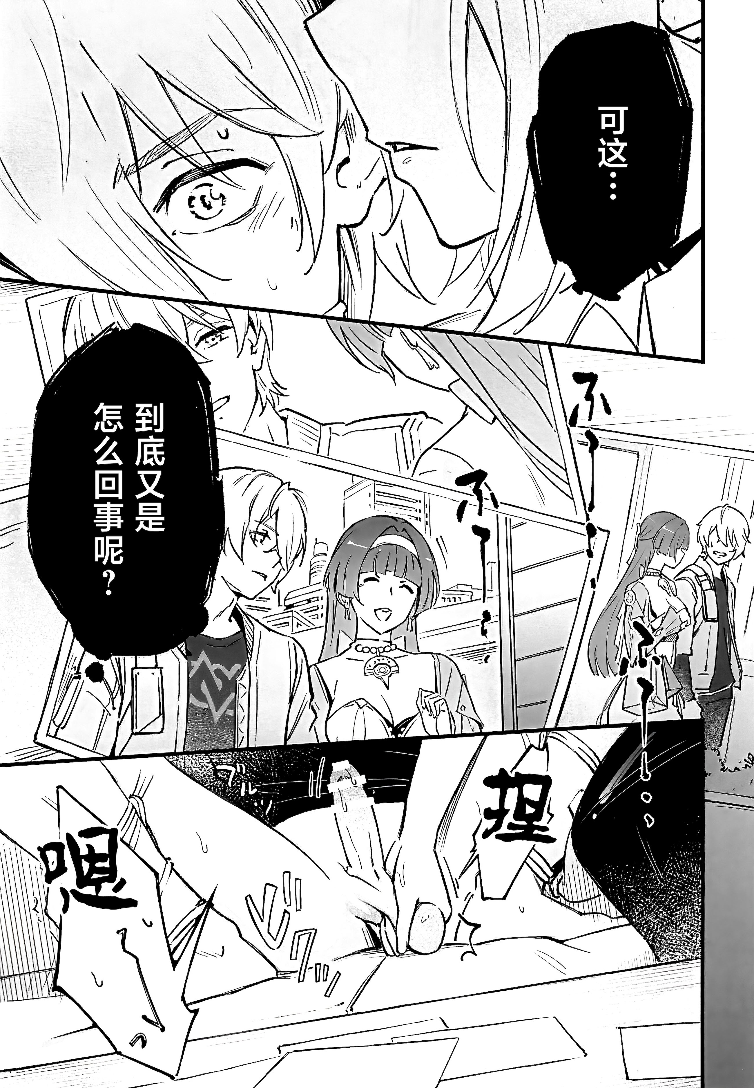 [日本漫画]  [シロの家 (よちき)] 虜の人 (ゼンレスゾーンゼロ) 单本,巨乳大奶,露出,青年,大阴茎,内衣#[29P]-6